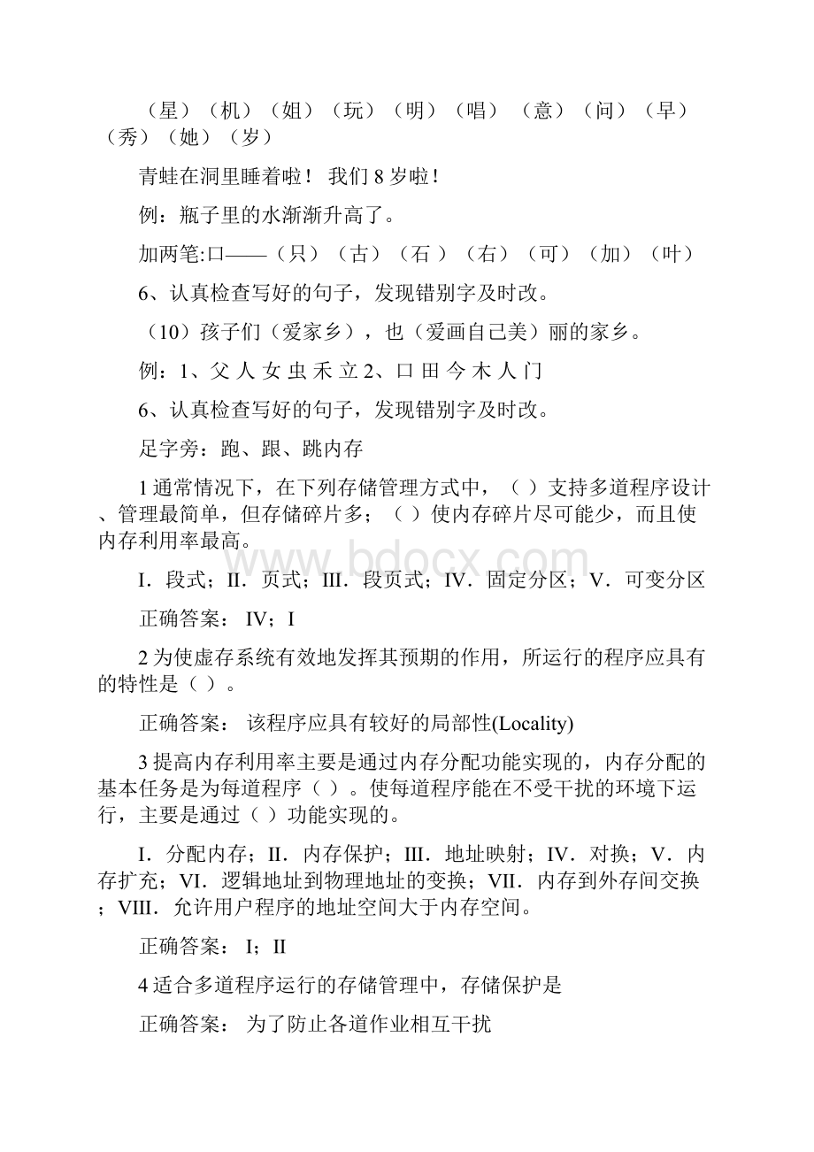 操作系统习题答案整理复习进程.docx_第2页