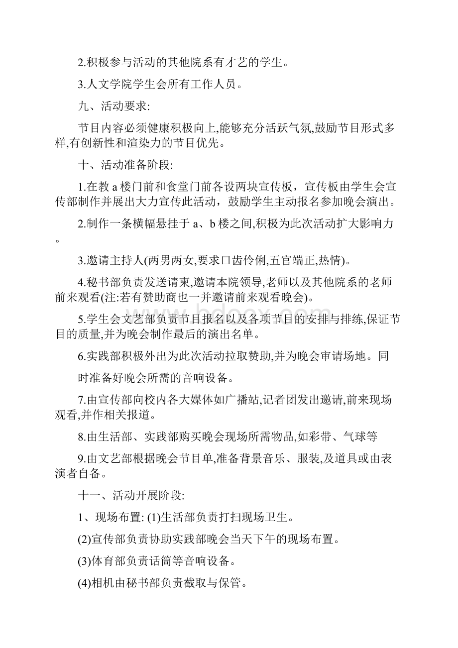 迎新年晚会策划流程.docx_第2页