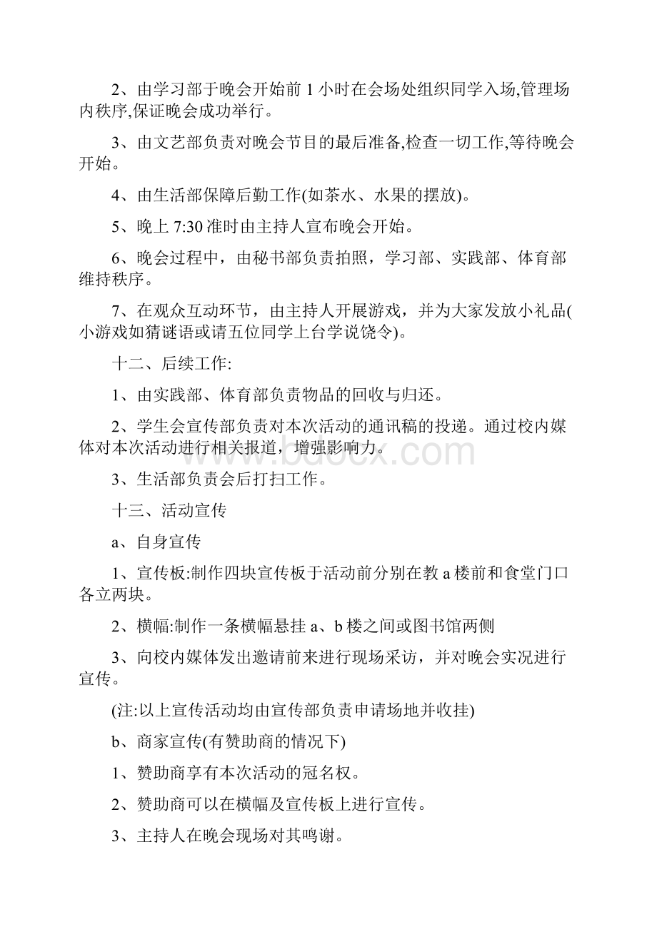 迎新年晚会策划流程.docx_第3页