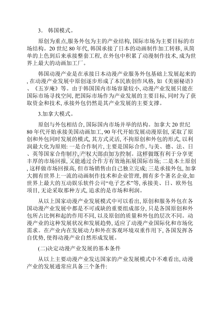 我国动漫产业发展的战略模式.docx_第3页