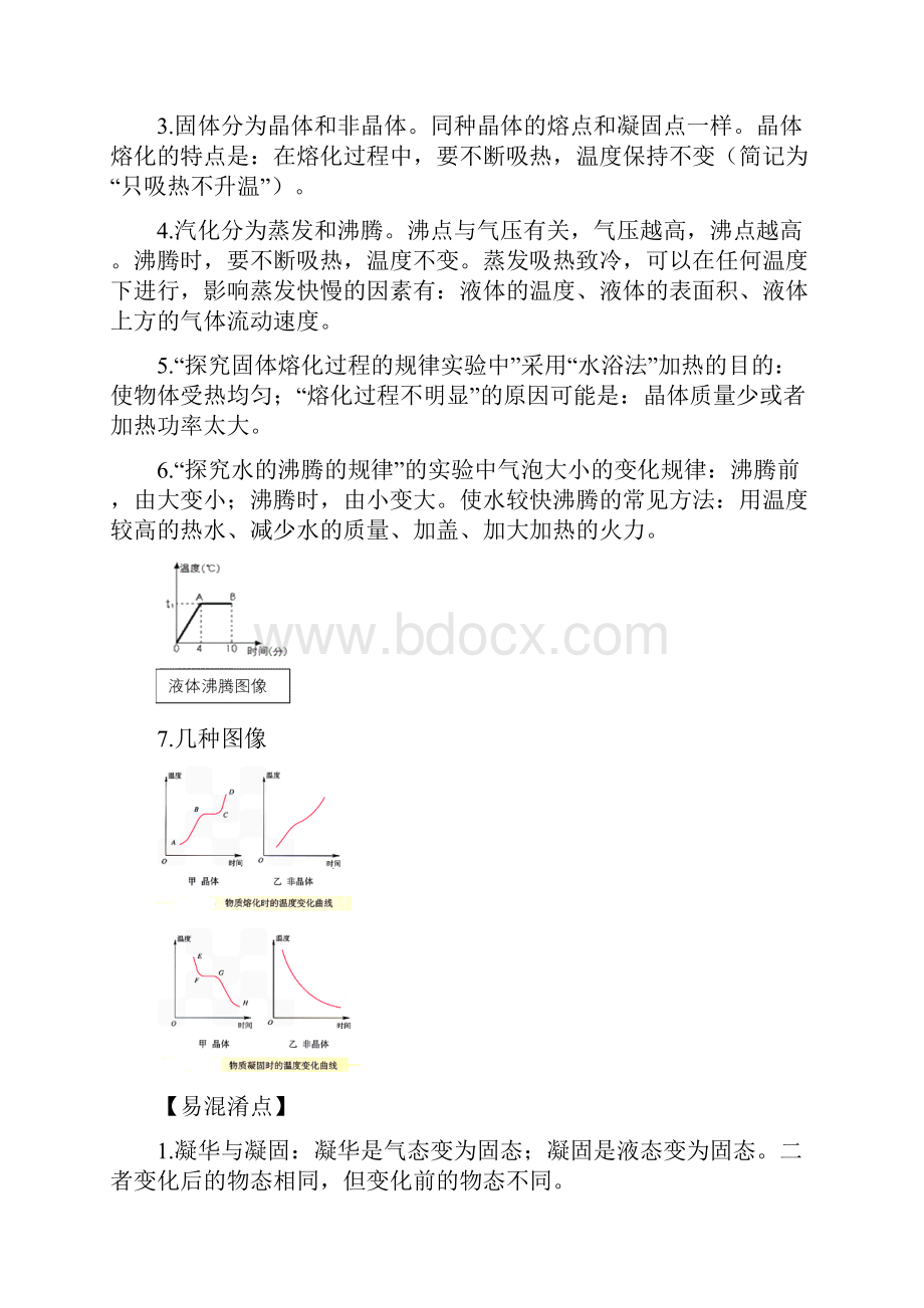 中考物理重点难点专题练习04 物态变化学生版+解析版.docx_第2页