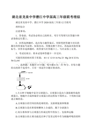 湖北省龙泉中学潜江中学届高三年级联考理综.docx