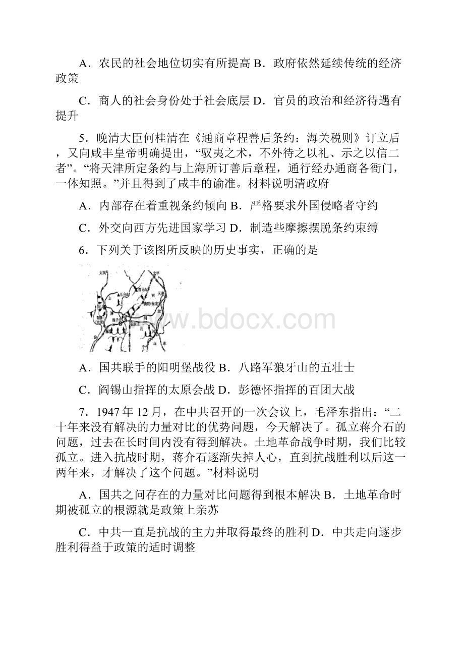 吉林省吉林市届高三第四次调研考试文综历史试题带答案解析.docx_第2页