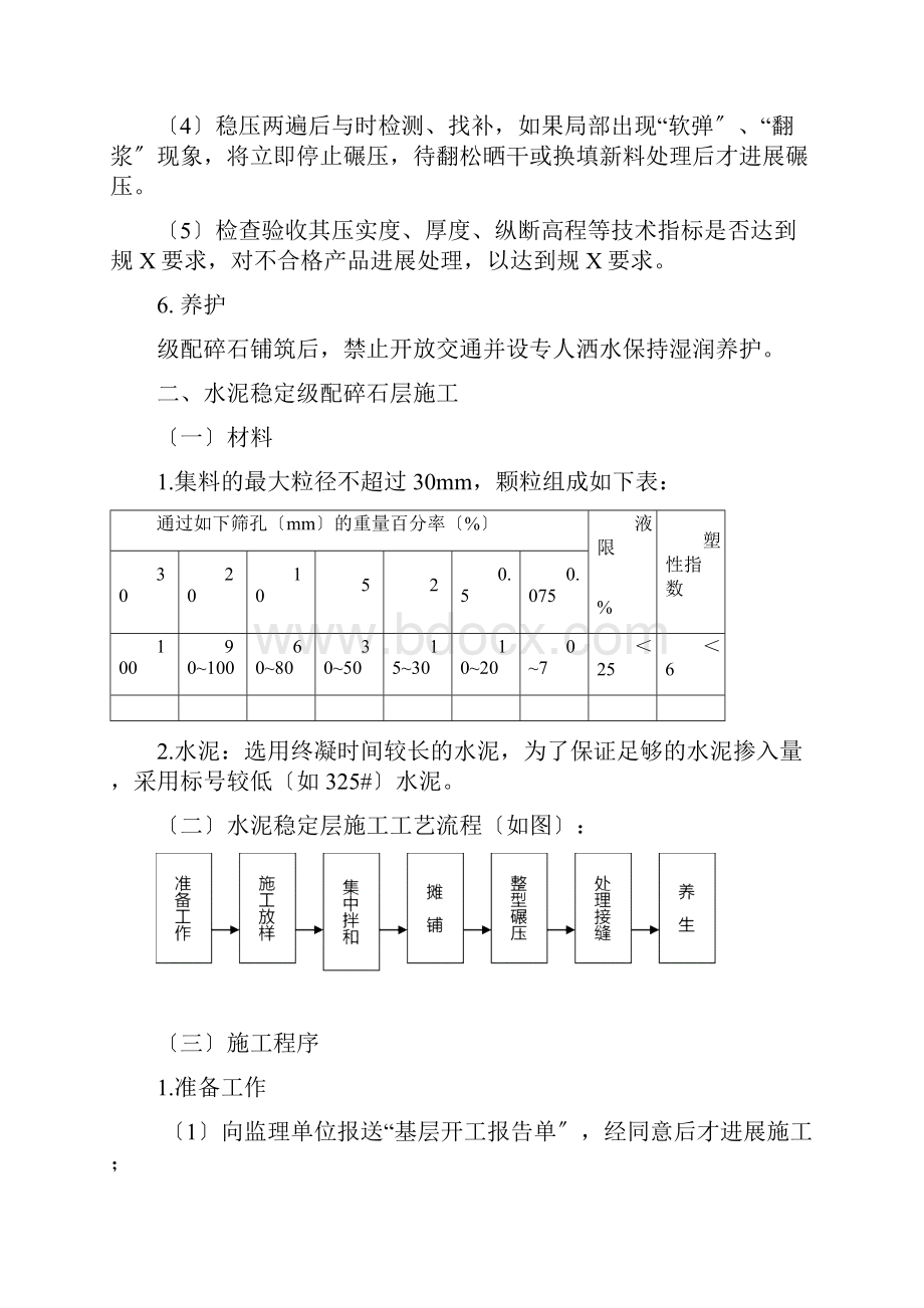 级配碎石底基层.docx_第3页