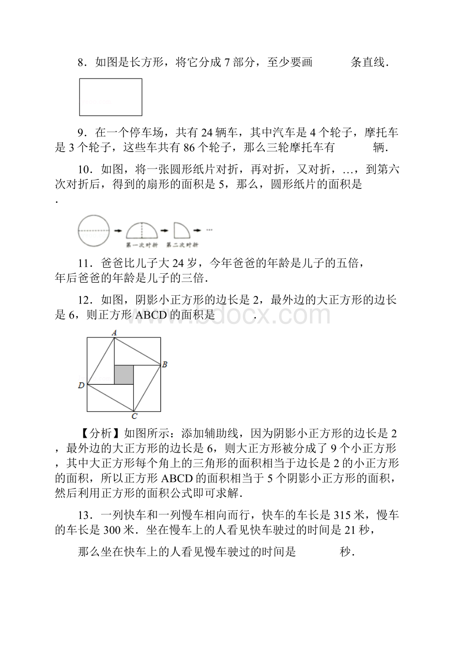 经典小学四年级奥数题及答案可直接打印 一.docx_第2页