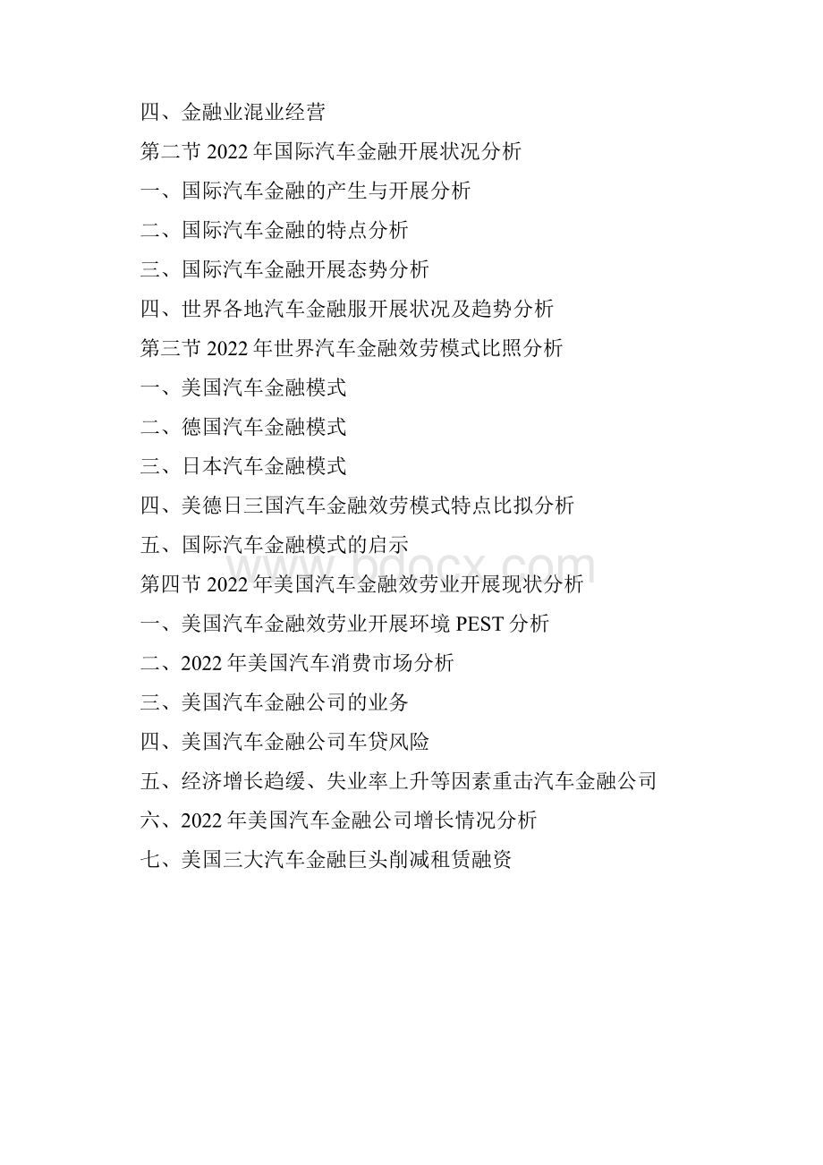 最新中国汽车金融市场产销透析与投资规划专项研究报告.docx_第2页