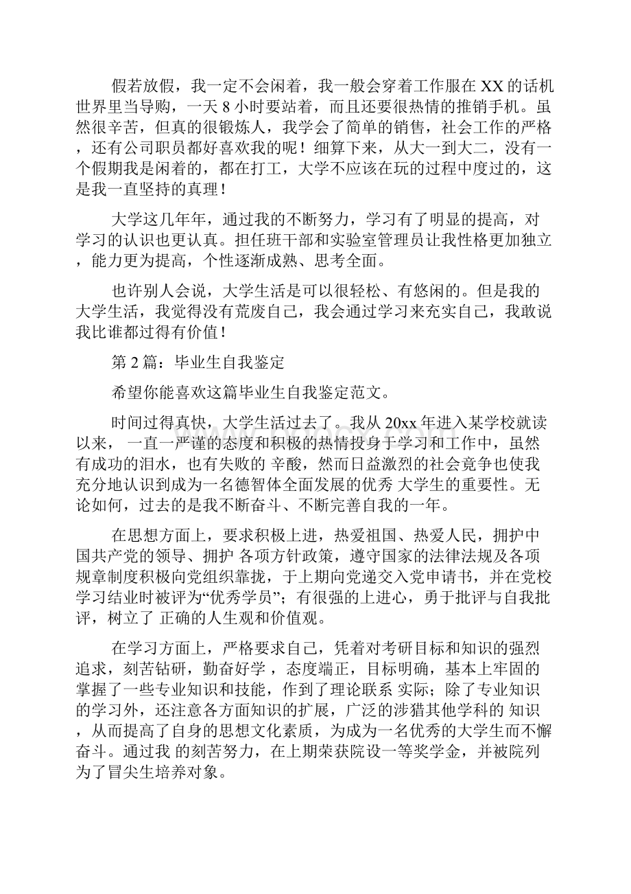 毕业生自我鉴定精选10篇.docx_第2页