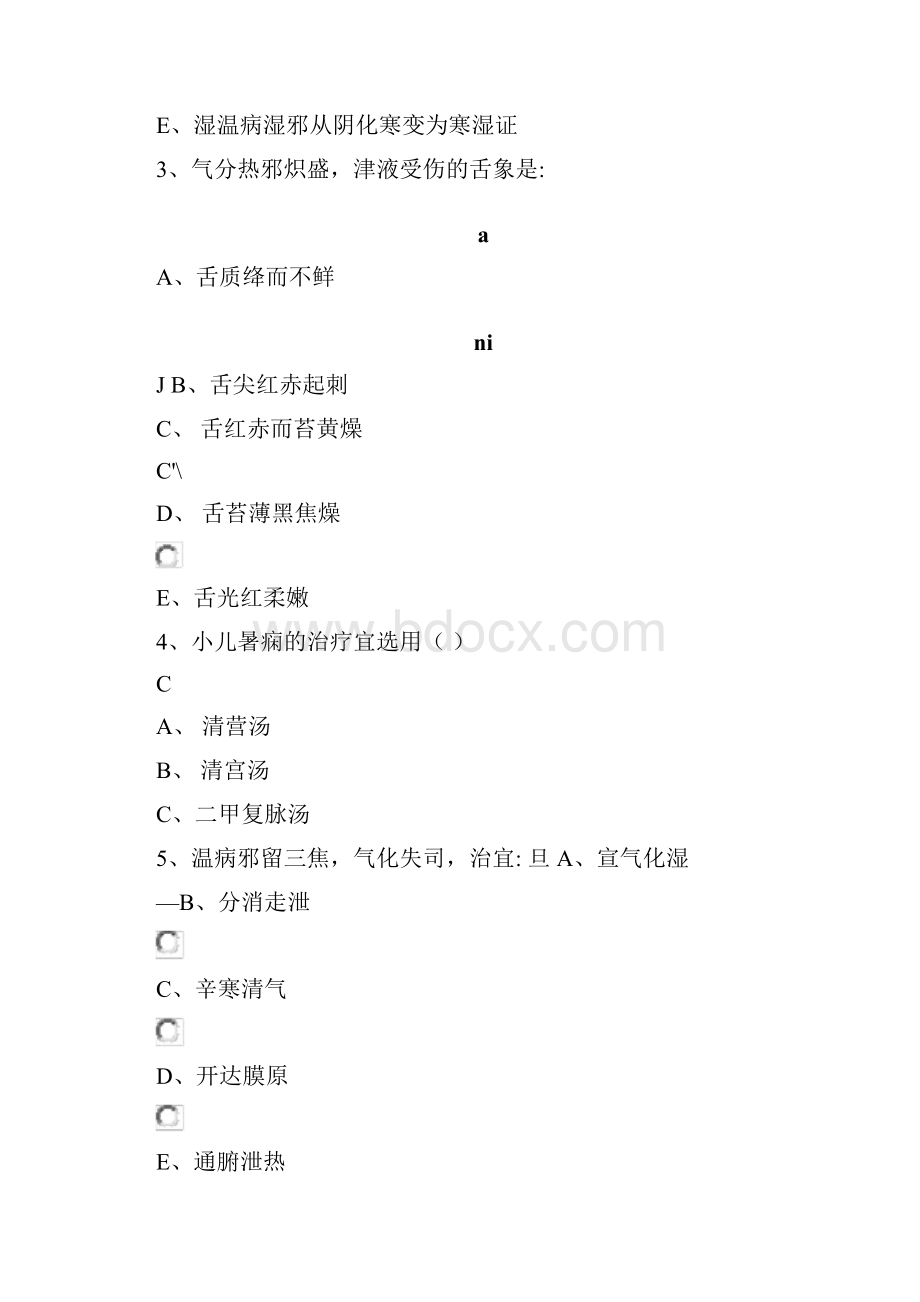 项目管理西医学习中医中医经典远程培训项目.docx_第2页