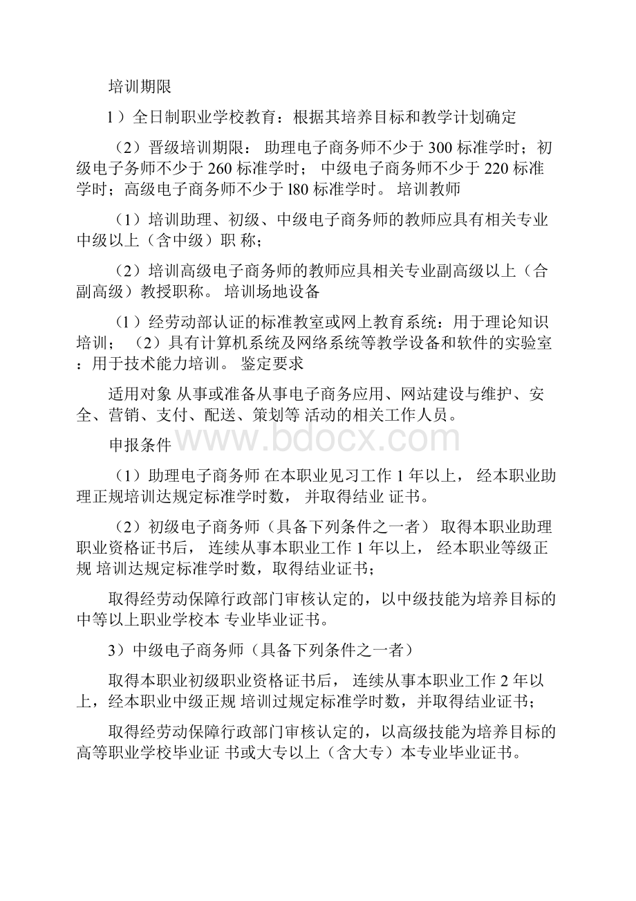 电子商务师国家职业标准.docx_第3页