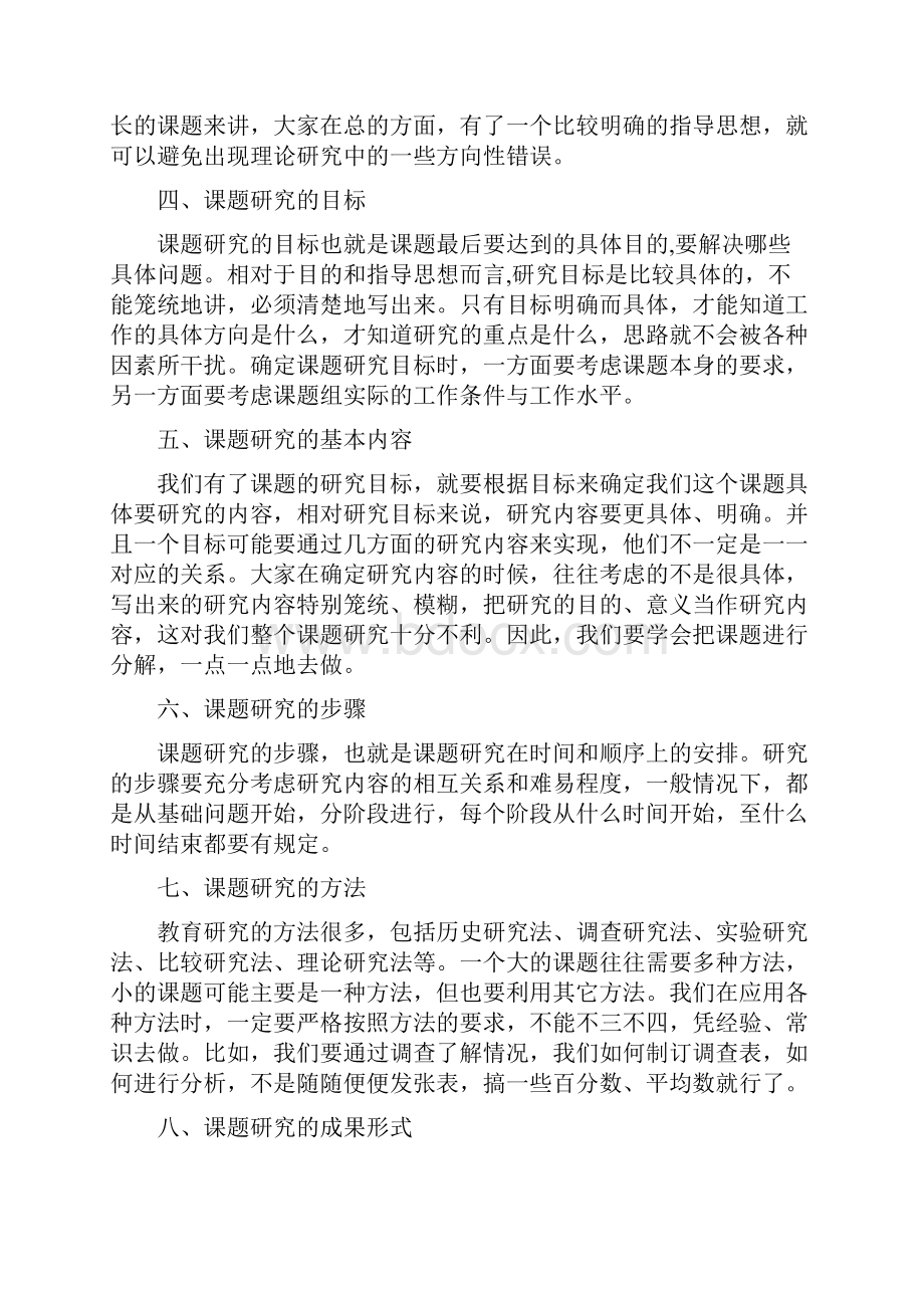 课题研究主要环节的基本格式.docx_第2页