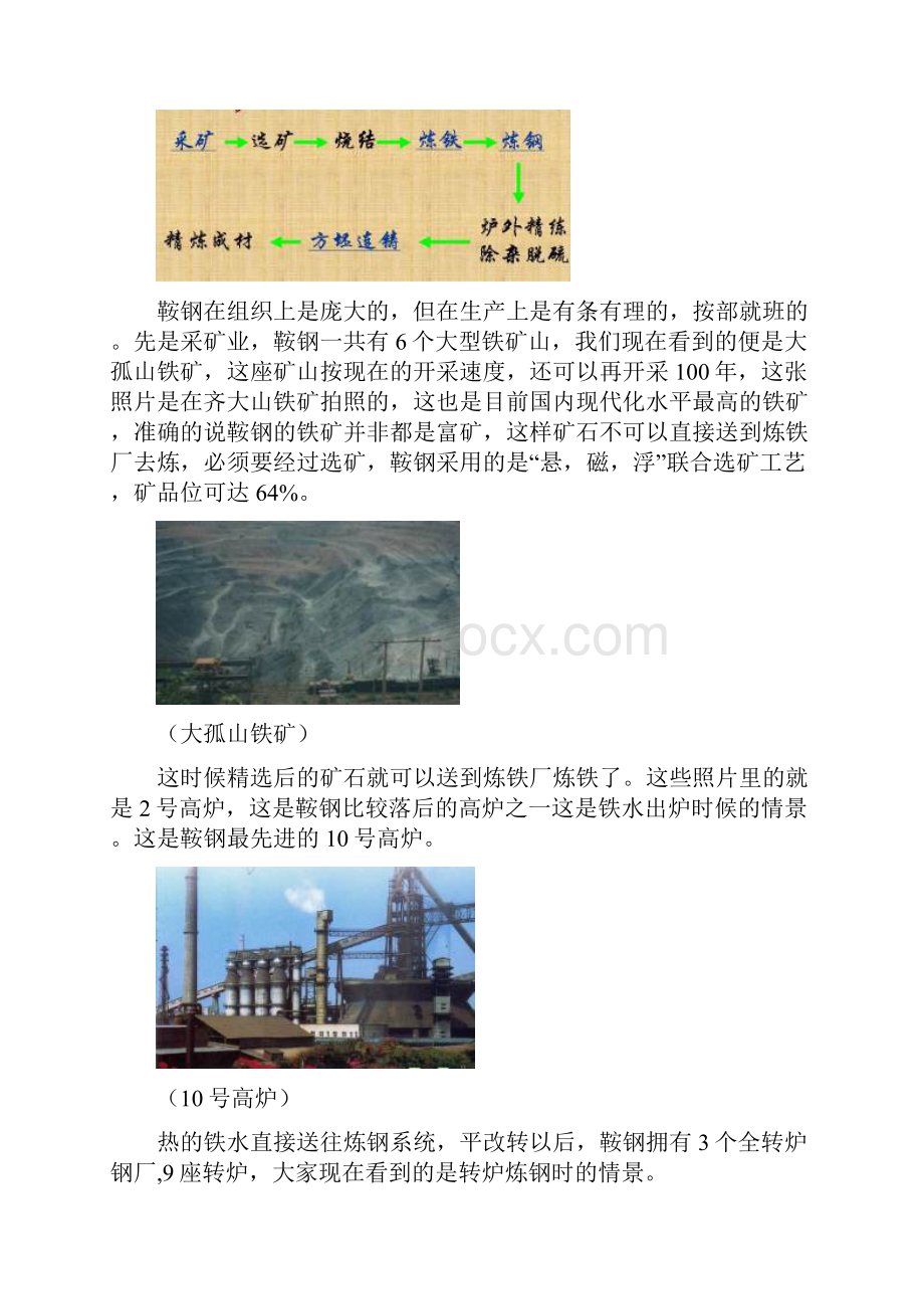 关注国企改革.docx_第2页