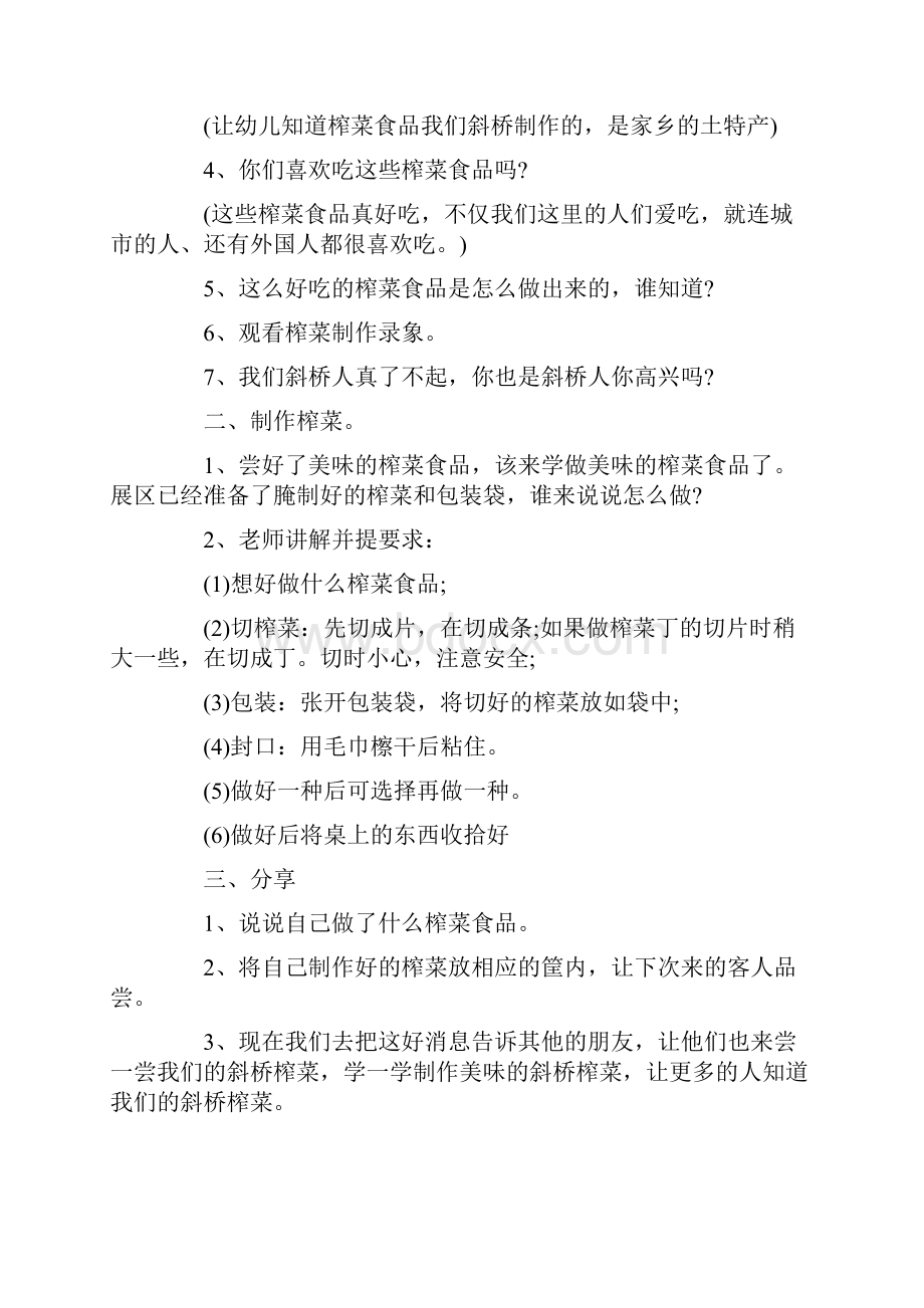 《家乡的桥》中班教案.docx_第2页