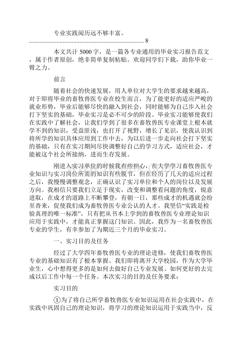 兽医实习报告.docx_第3页