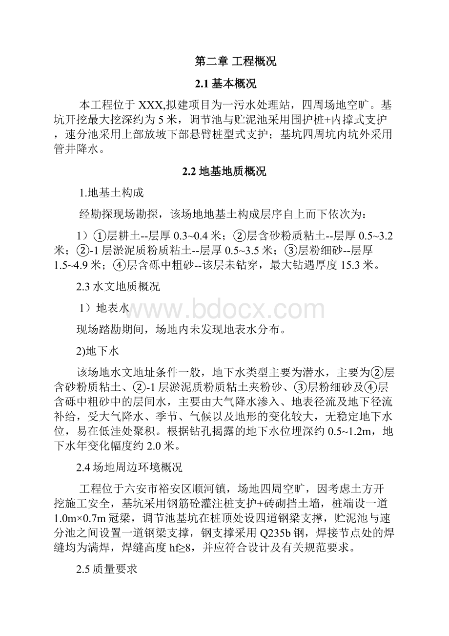 基坑支护施工组织设计方案.docx_第2页