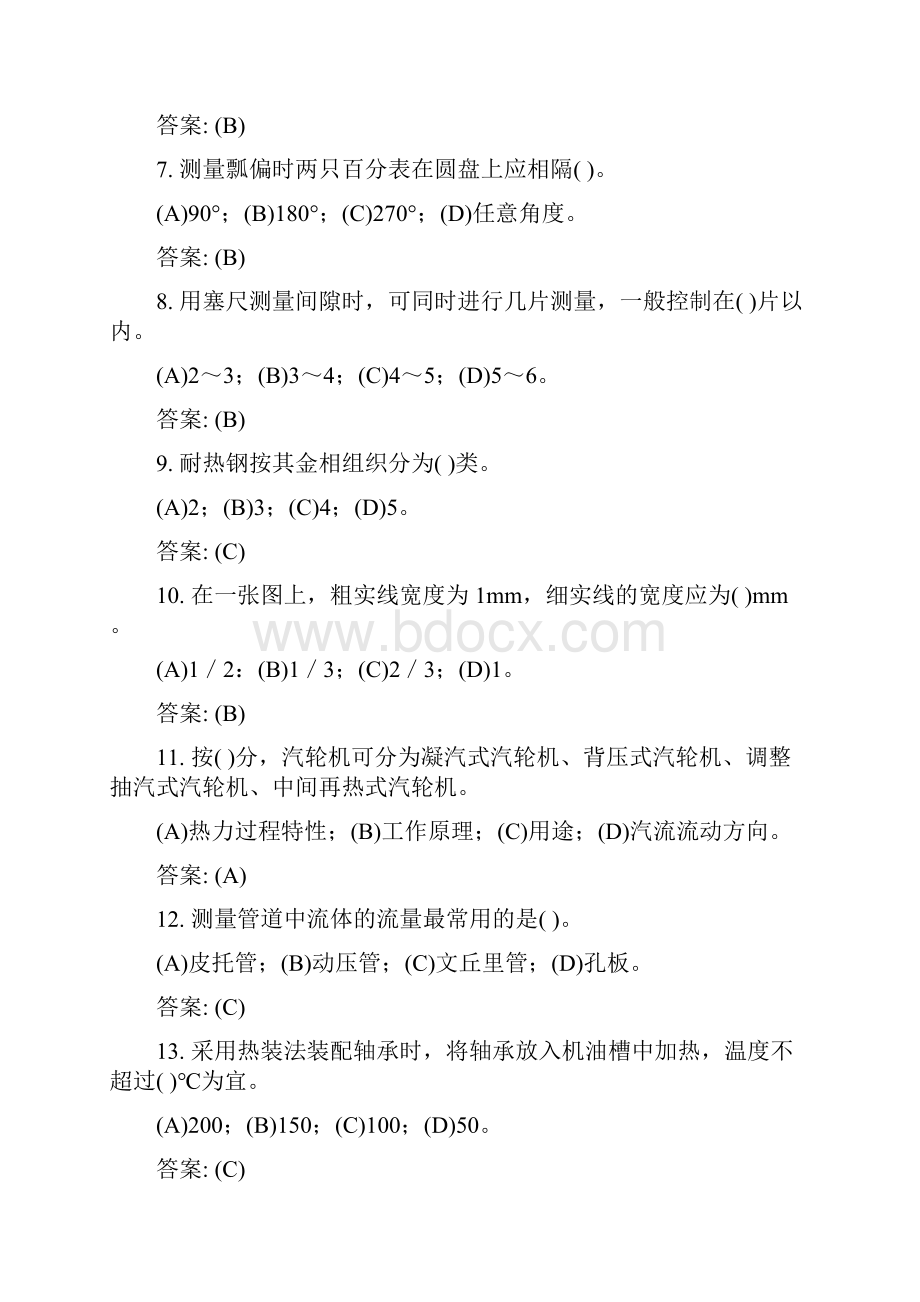 《汽轮机本体检修》职业技能鉴定知识考试题库及答案 共120题.docx_第2页