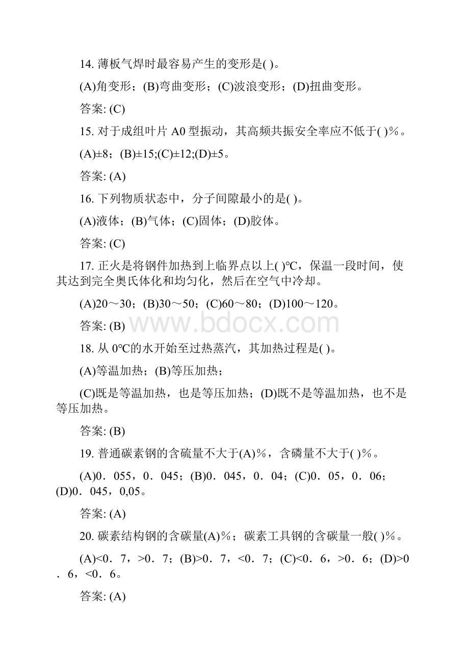 《汽轮机本体检修》职业技能鉴定知识考试题库及答案 共120题.docx_第3页