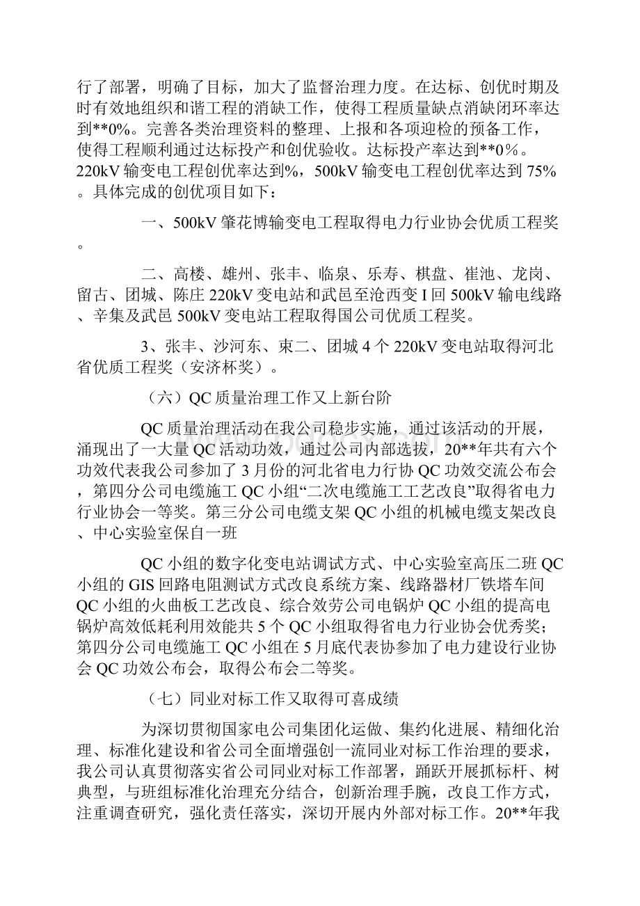 关于质量工作报告范文推荐.docx_第3页