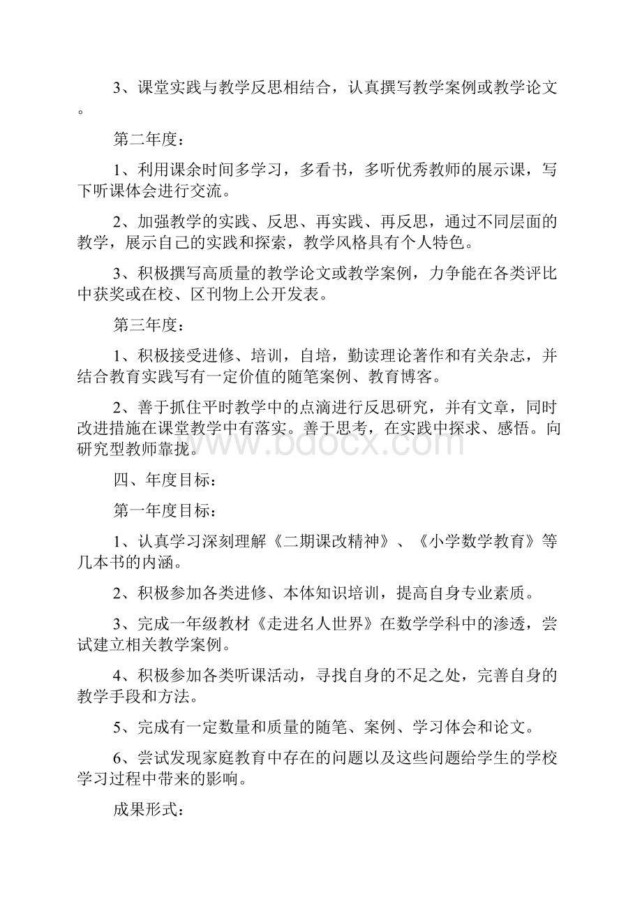 小学教师的工作计划精选五篇.docx_第3页