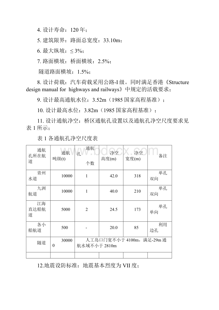 港珠澳大桥主体工程总体设计.docx_第3页