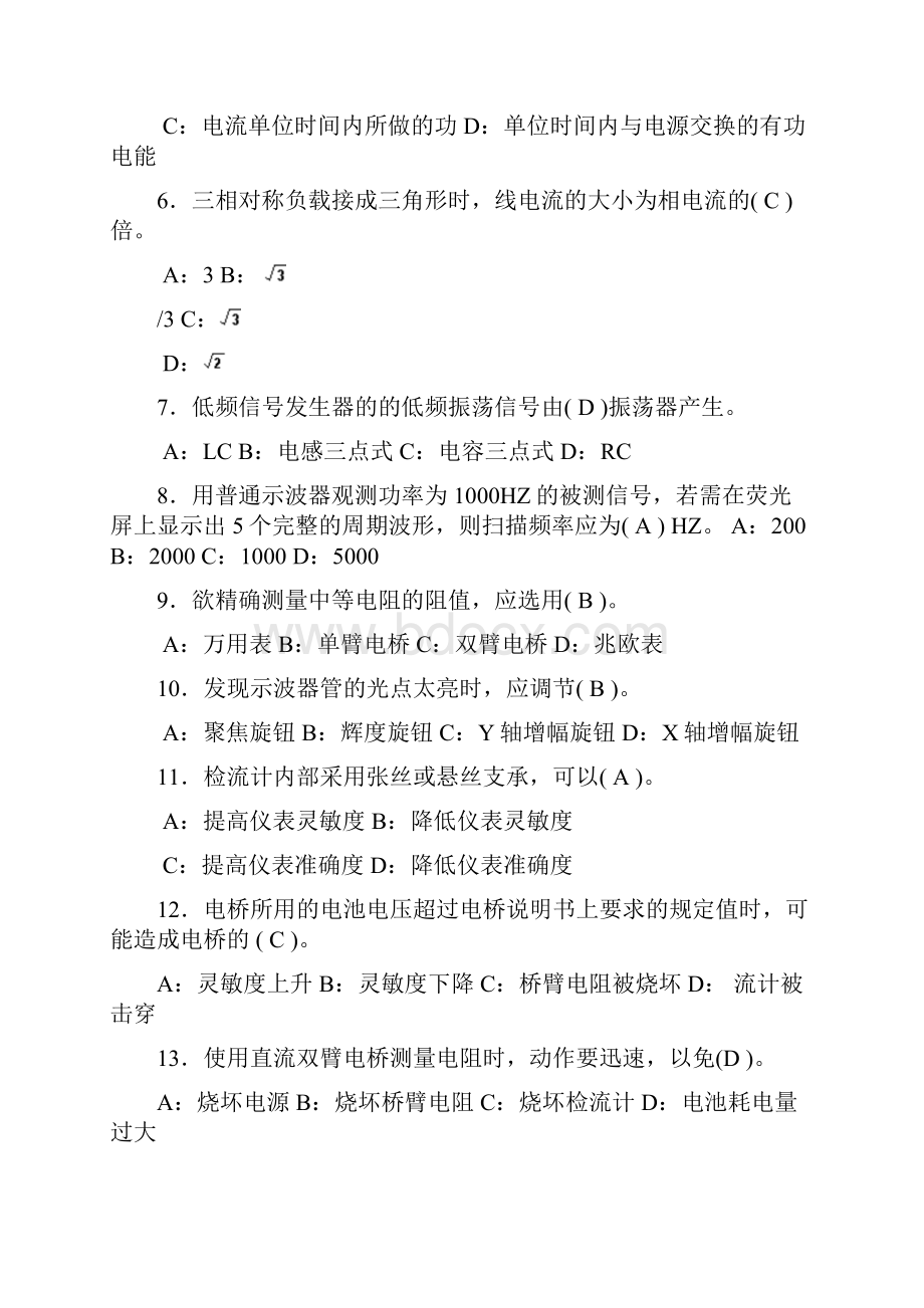 中级维修电工复习资料理论知识练习题.docx_第2页