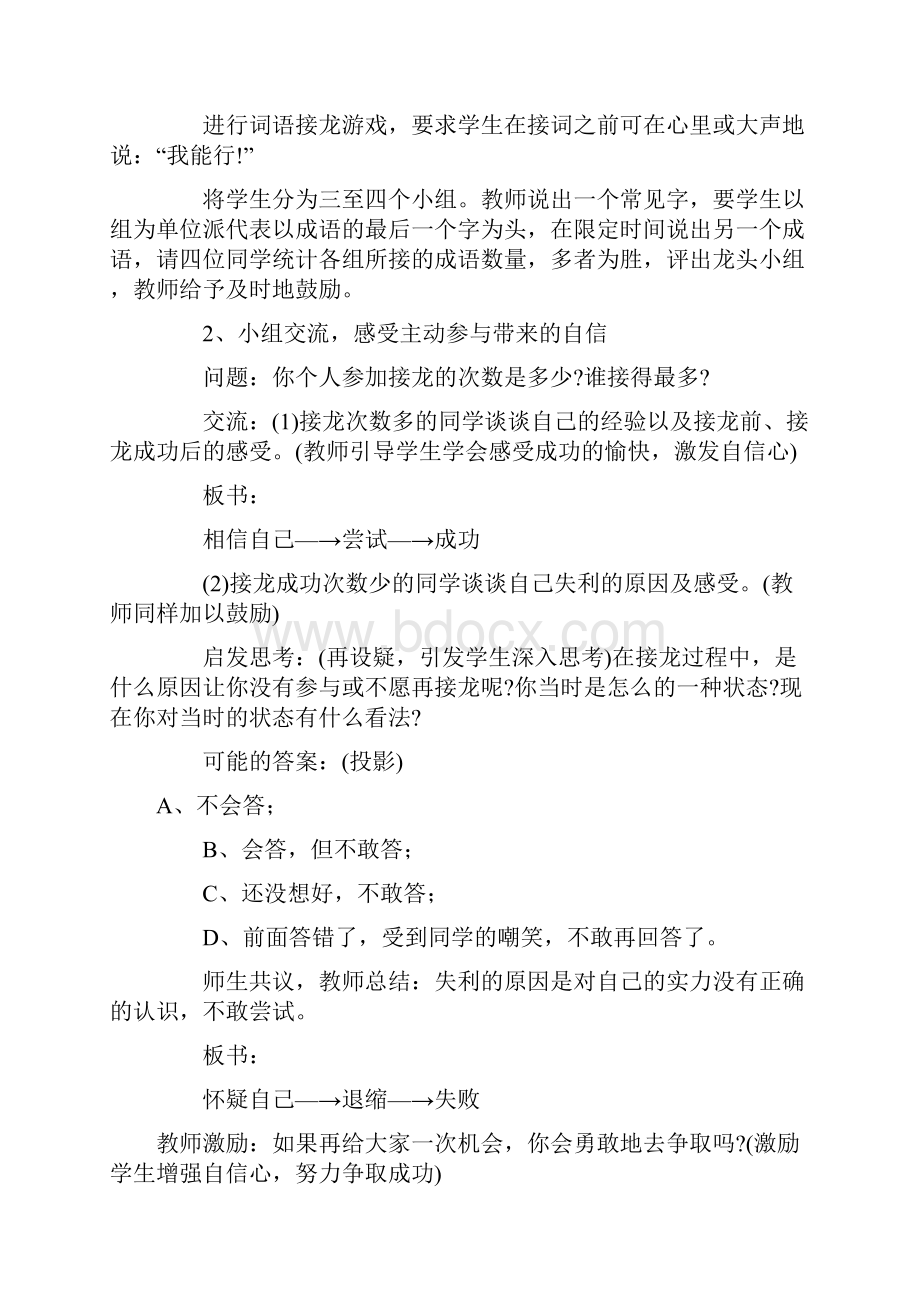 初中心理课教学案设计说明.docx_第2页