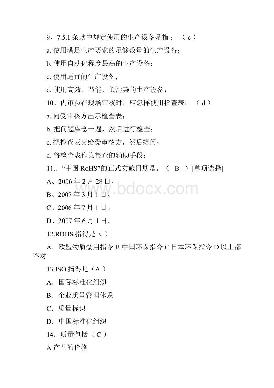 QC080000内审员考试题库及答案.docx_第3页