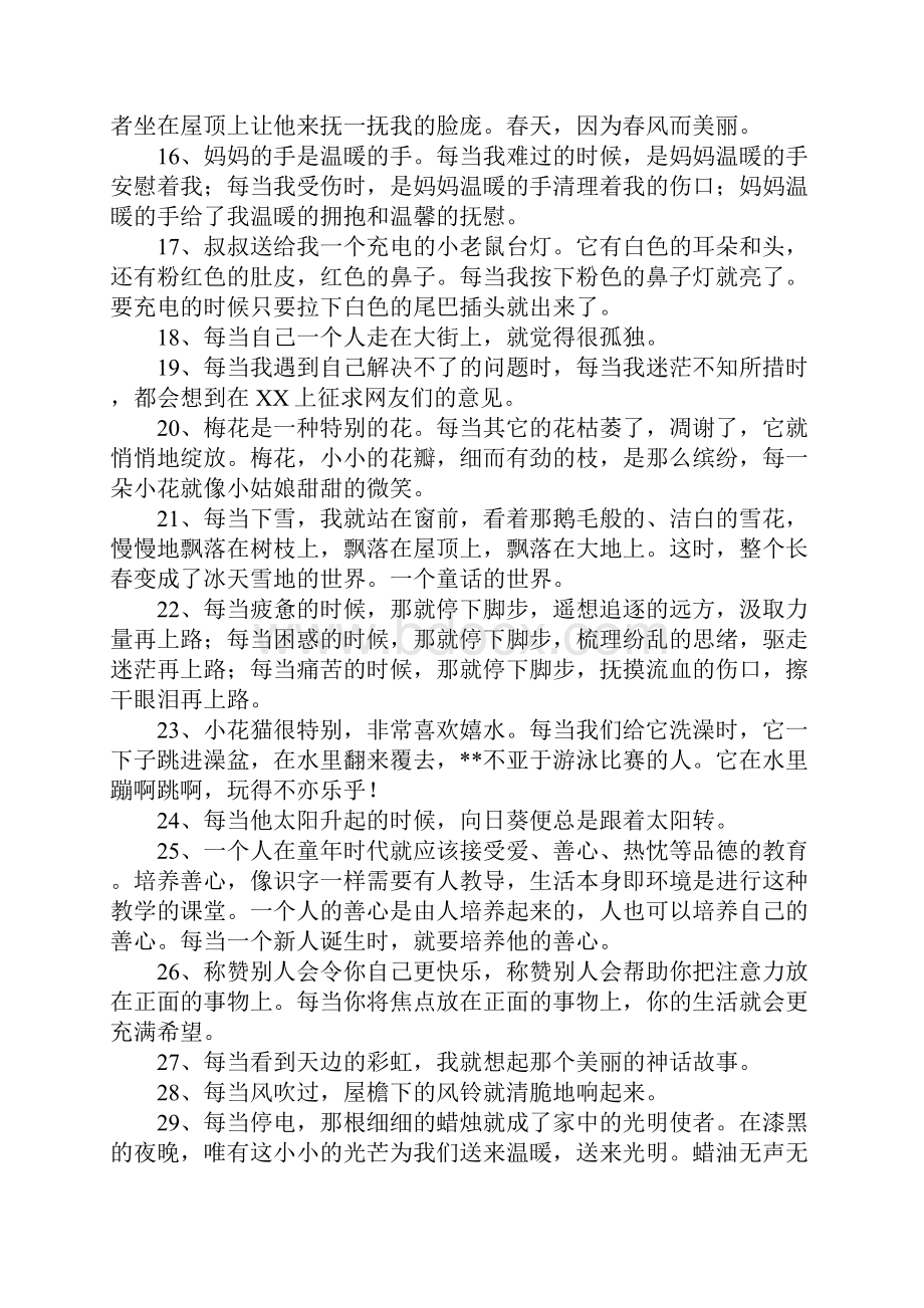 每当造句大全.docx_第2页