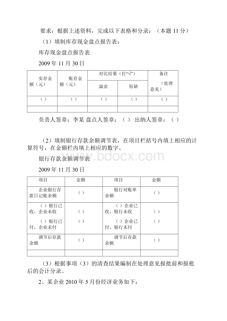 基础会计综合题复习.docx_第2页