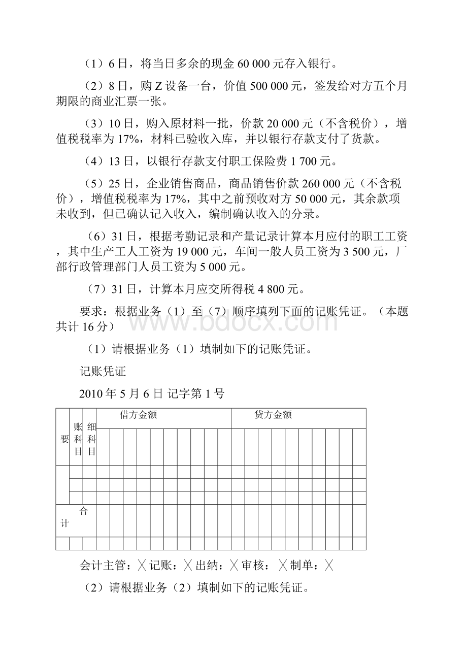 基础会计综合题复习.docx_第3页