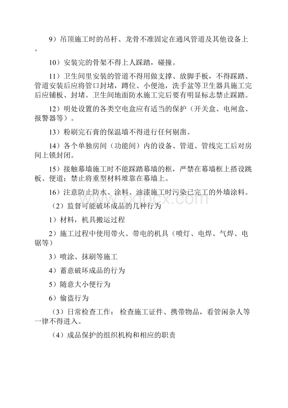 在建工程成品保护措施.docx_第3页