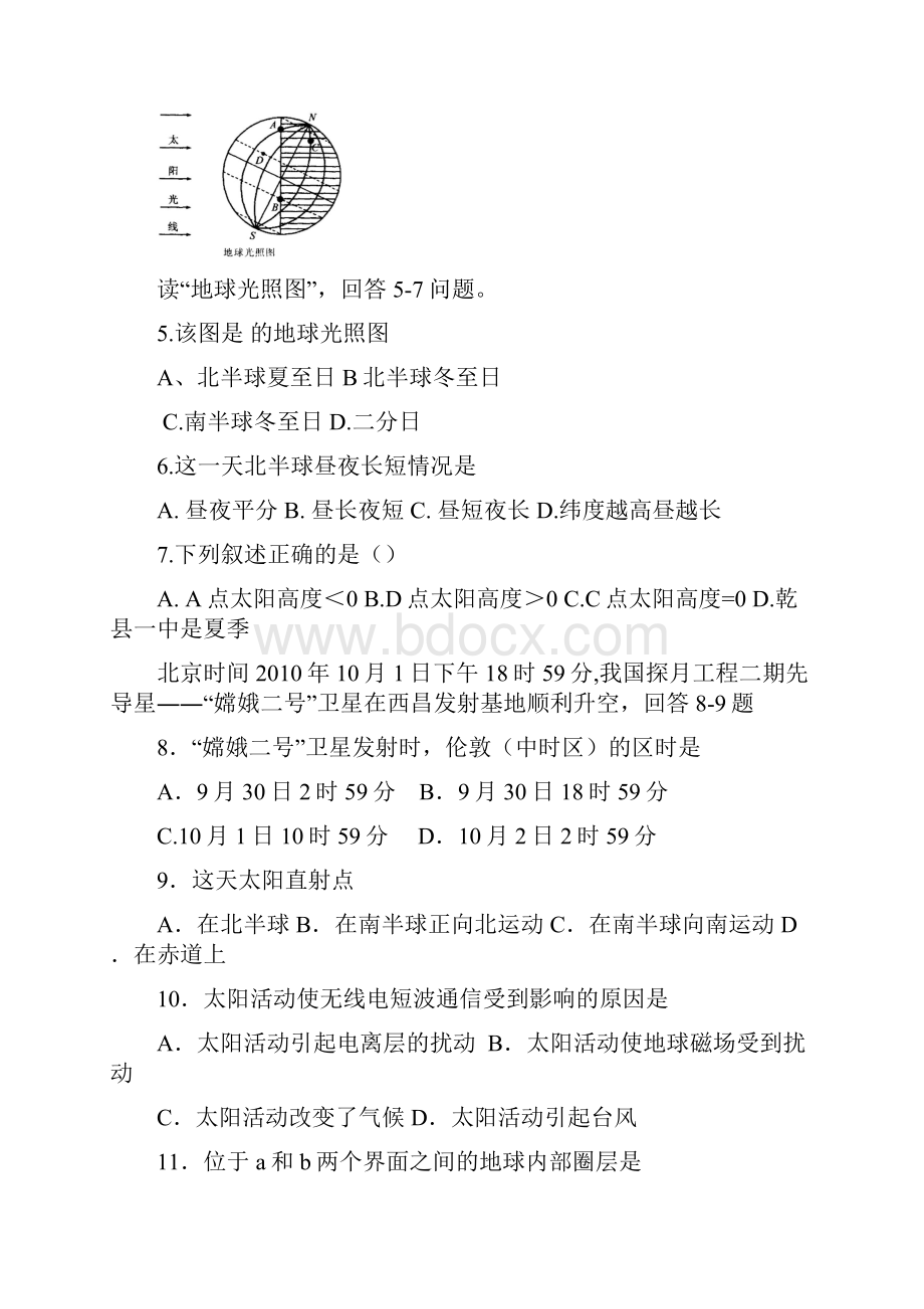 高一第一次月考地理试题 含答案.docx_第2页