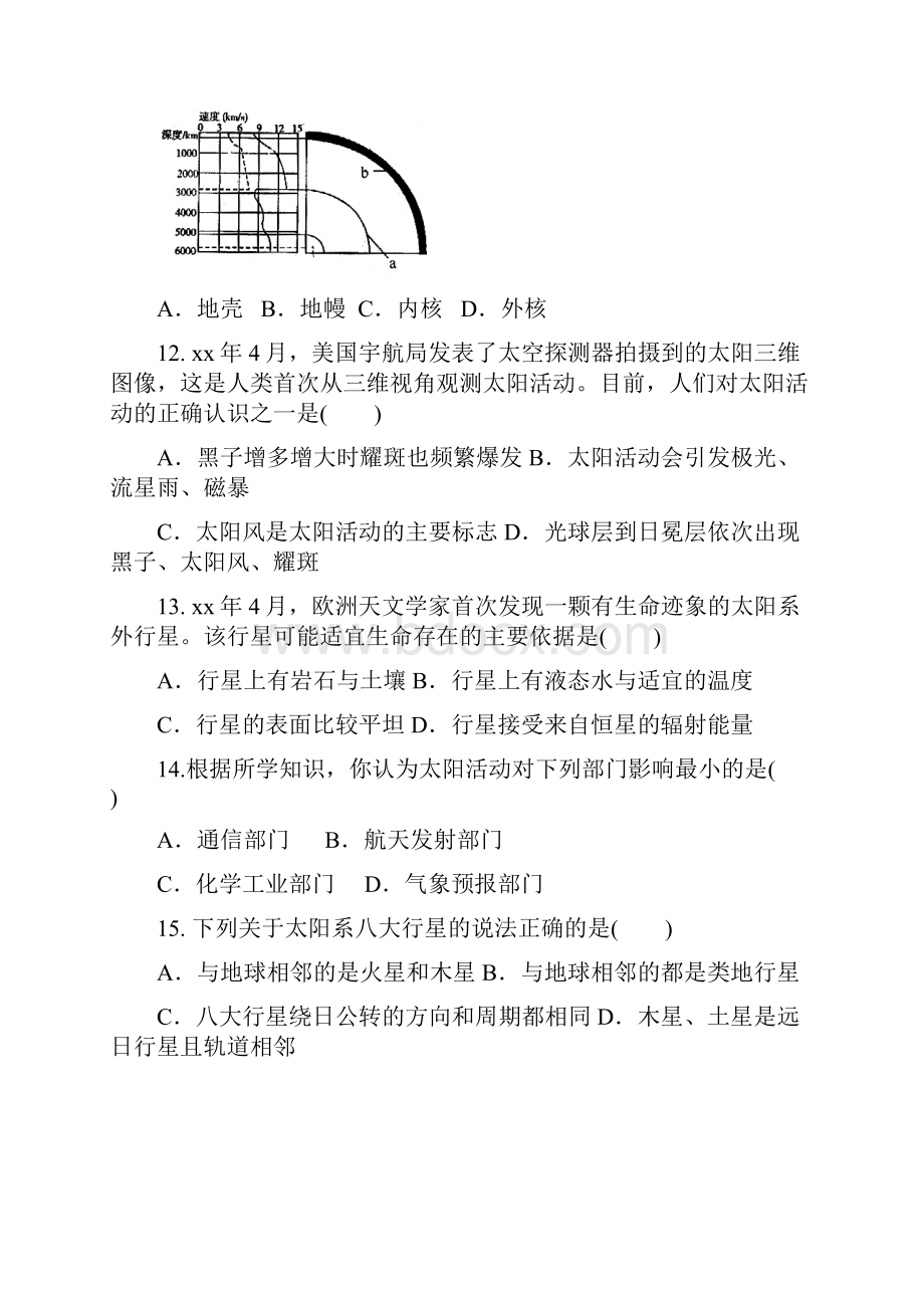 高一第一次月考地理试题 含答案.docx_第3页