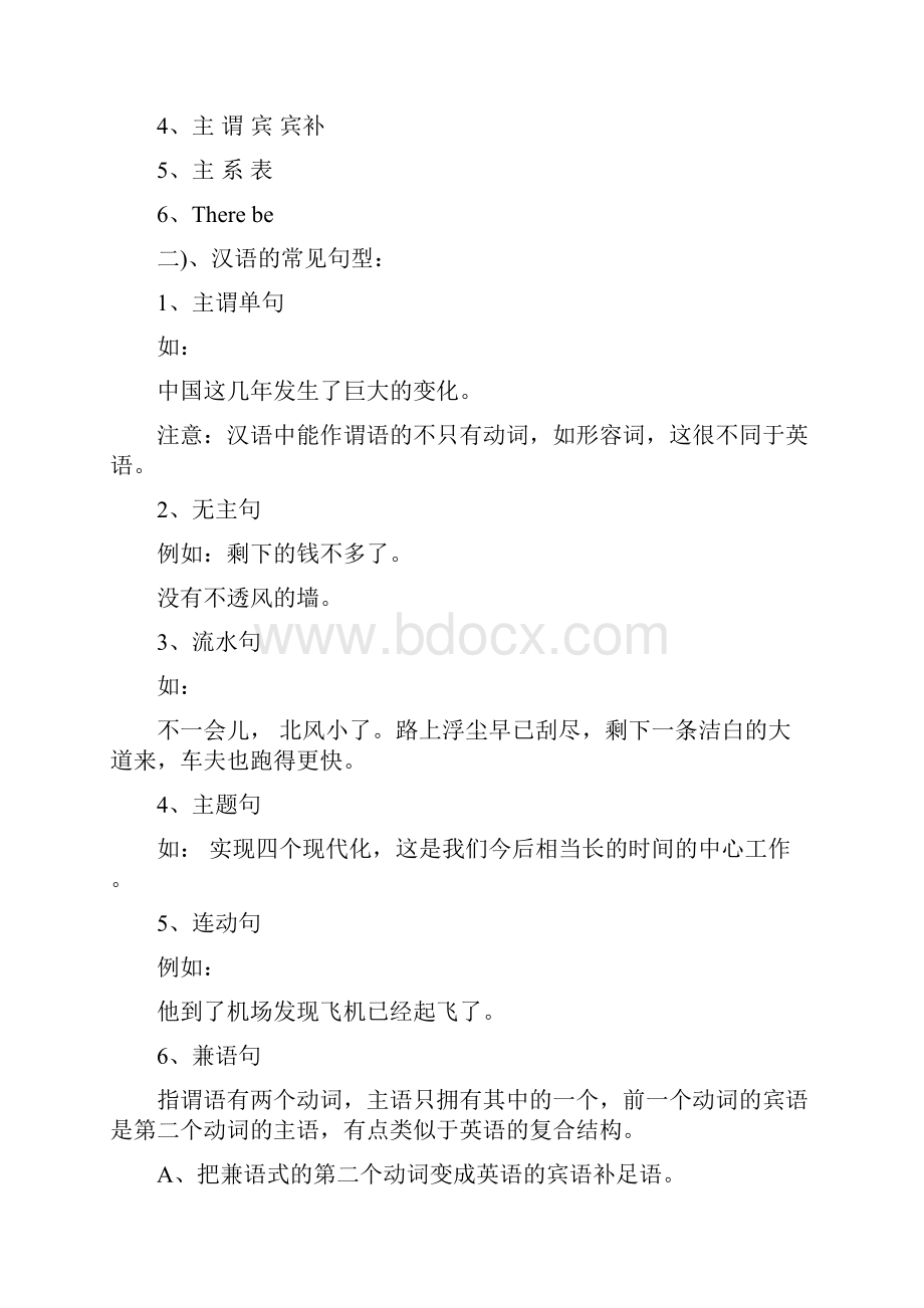 英语高级翻译学生材料讲义 1.docx_第2页