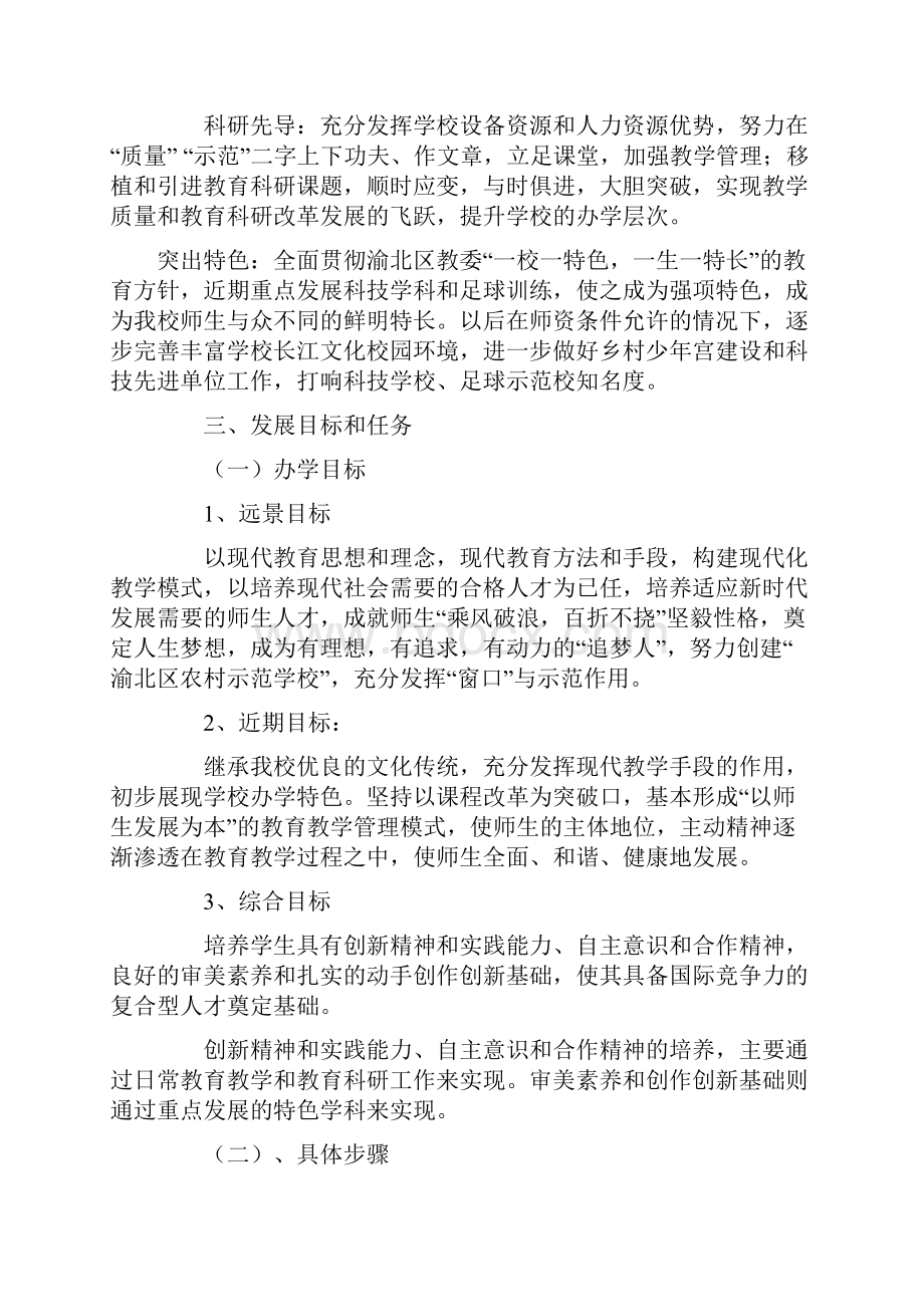 洛碛中小学五年发展规划解答.docx_第2页