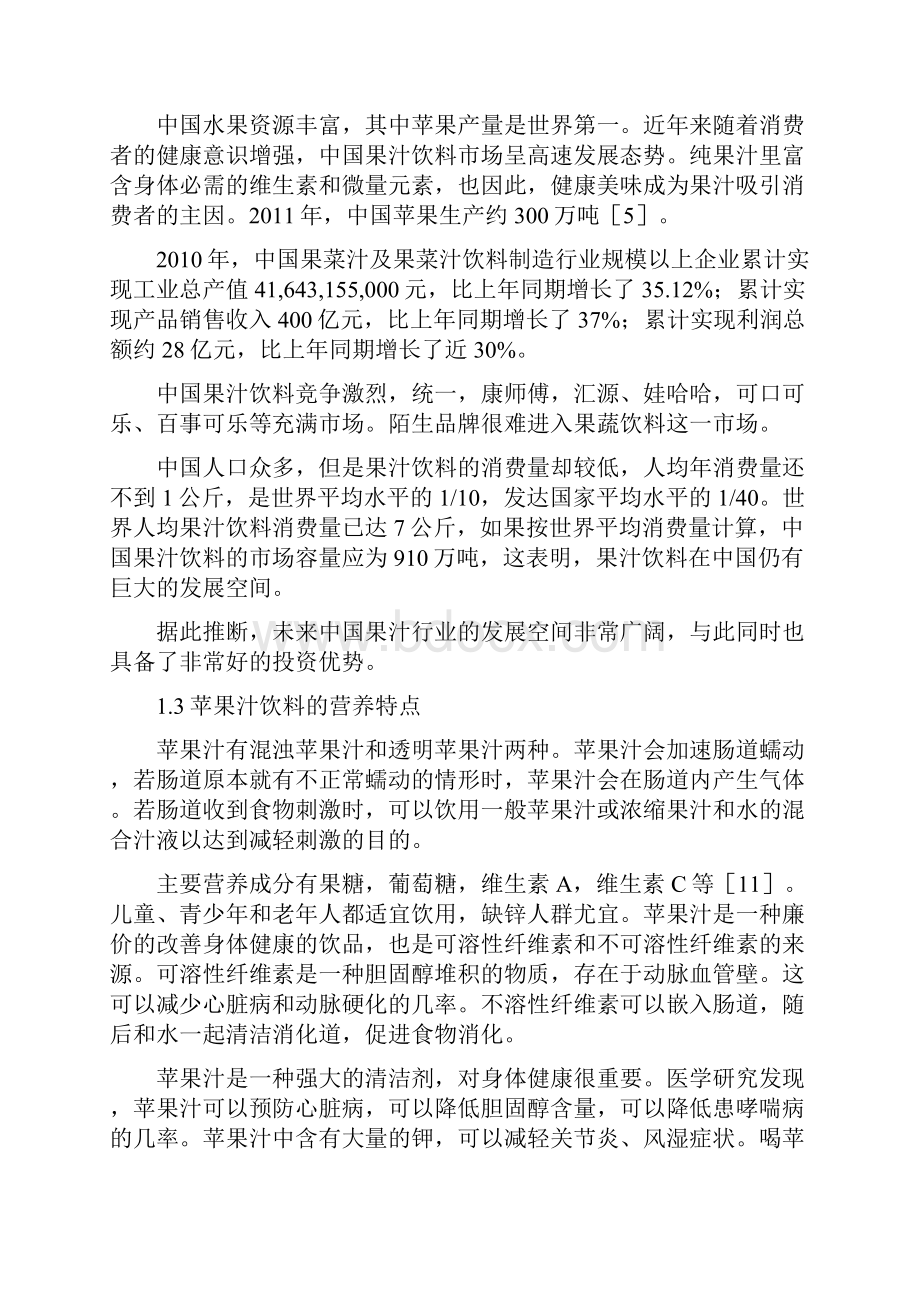 年产50万吨苹果汁的生产车间工艺设计.docx_第3页