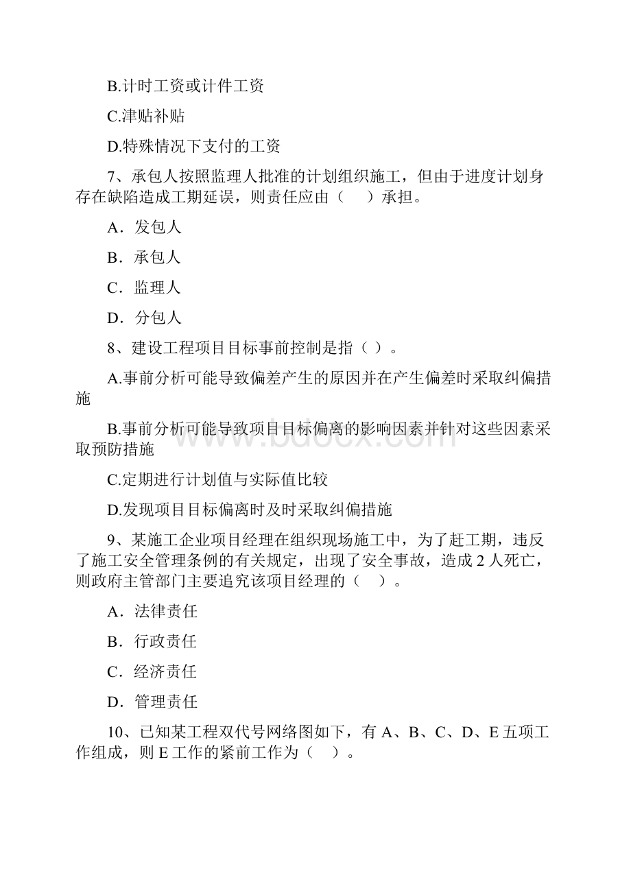 新疆二级建造师《建设工程施工管理》模拟考试II卷 附解析.docx_第3页