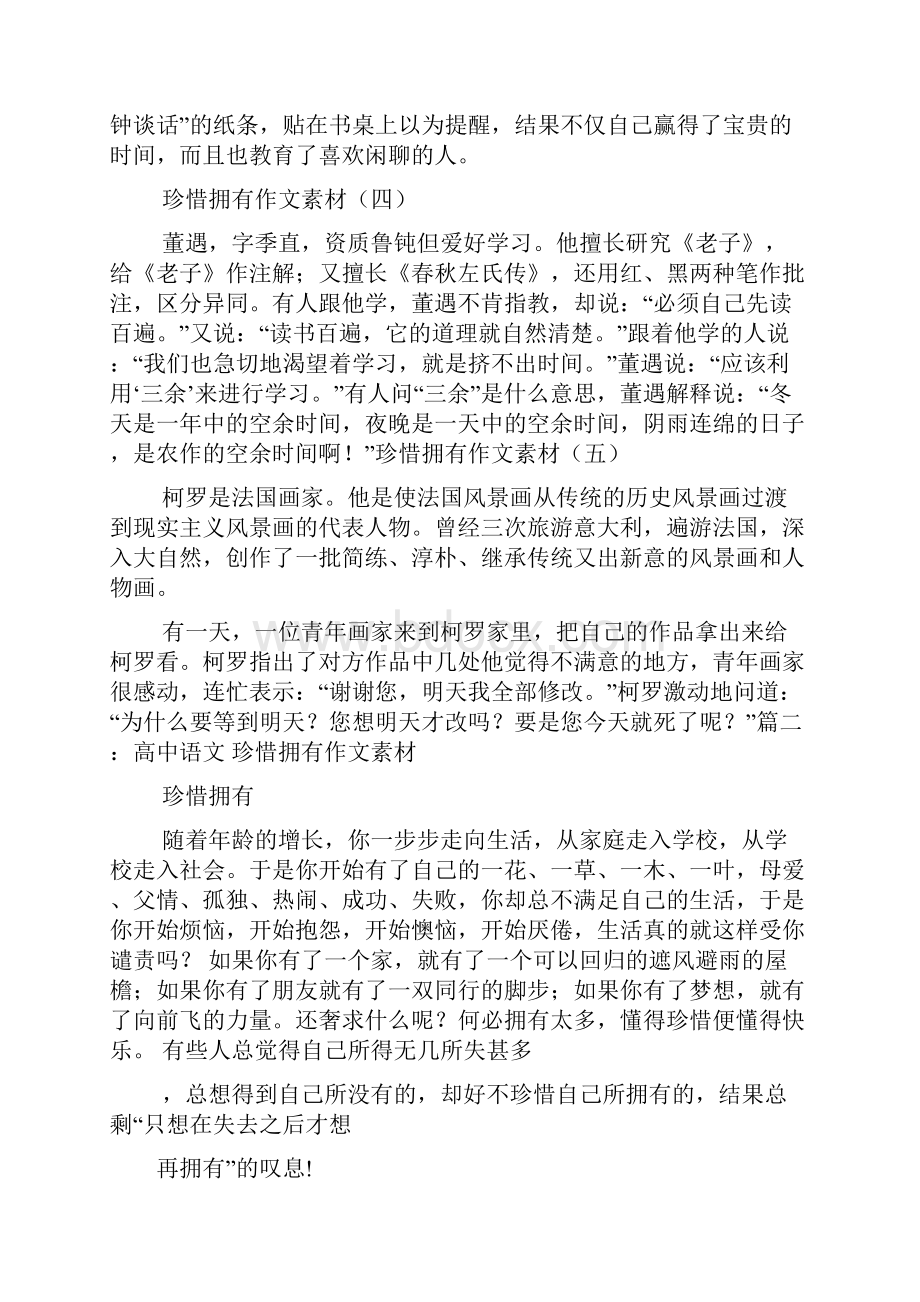 珍惜作文之珍惜拥有话题作文.docx_第2页