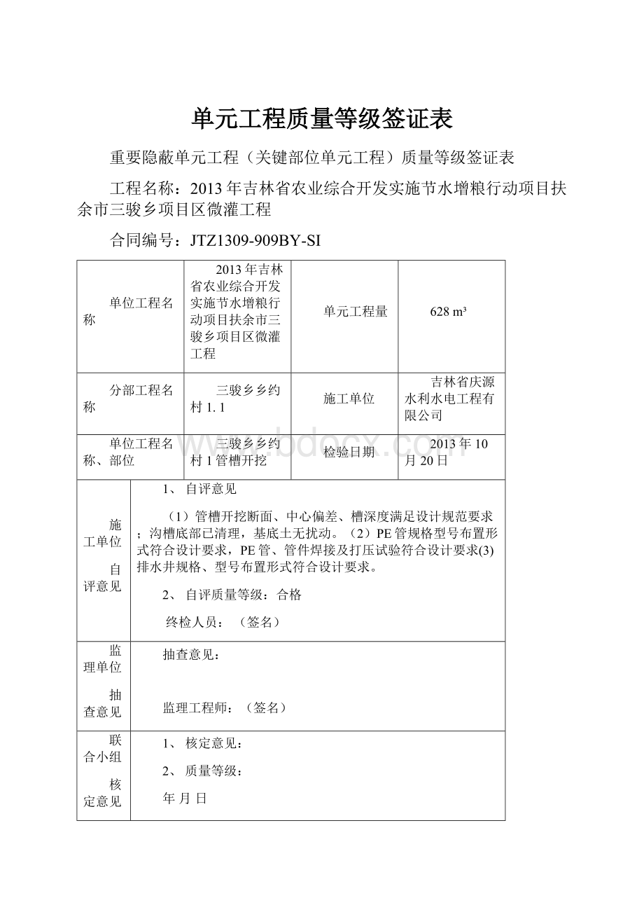 单元工程质量等级签证表.docx