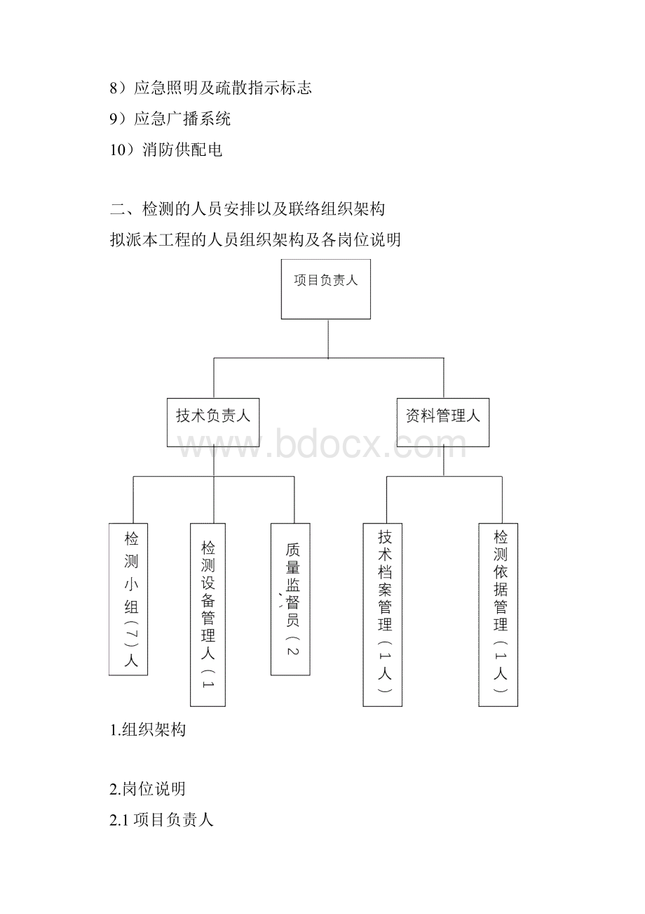 检测方案.docx_第2页