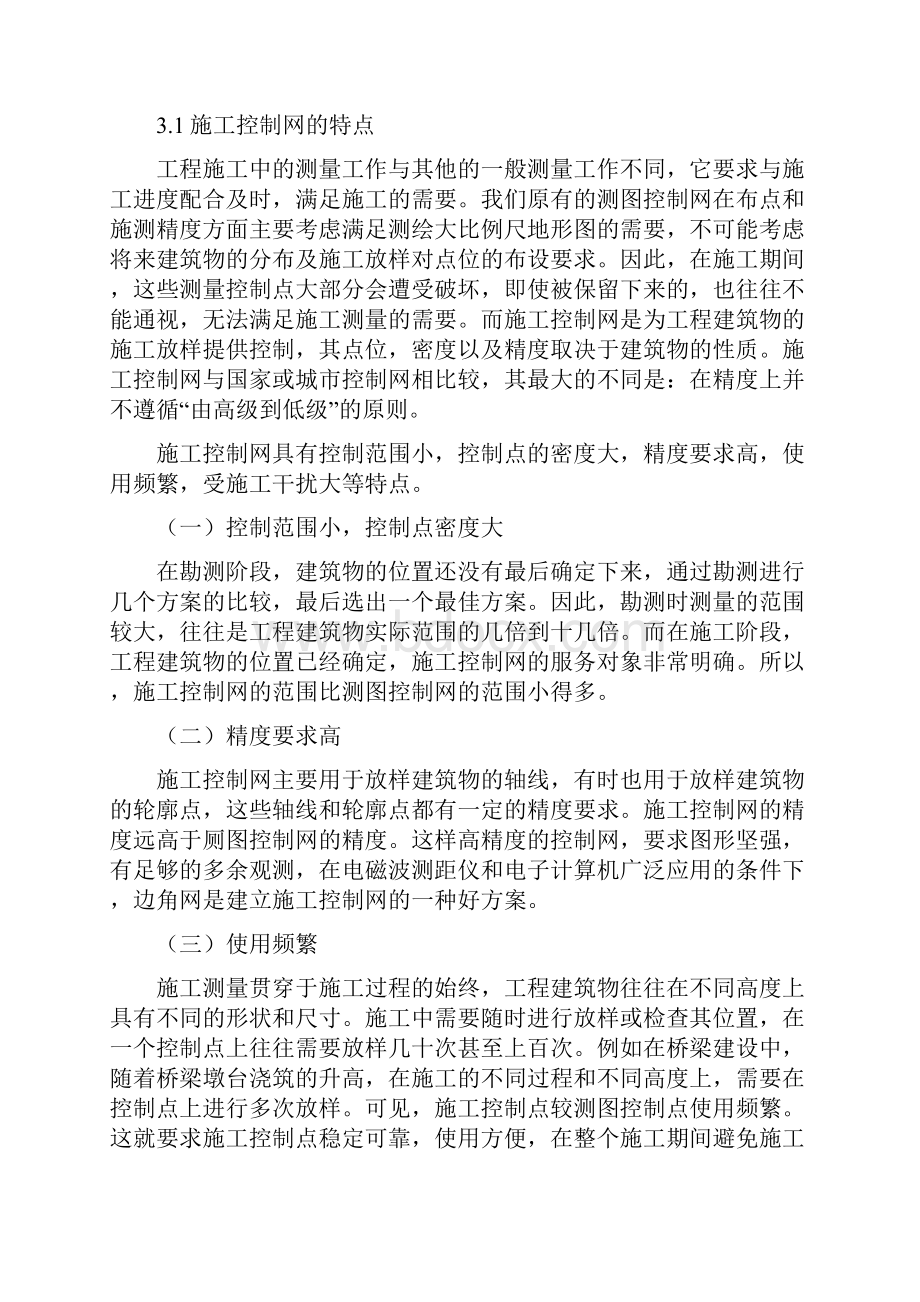 整理a隧道施工控制网布设.docx_第2页