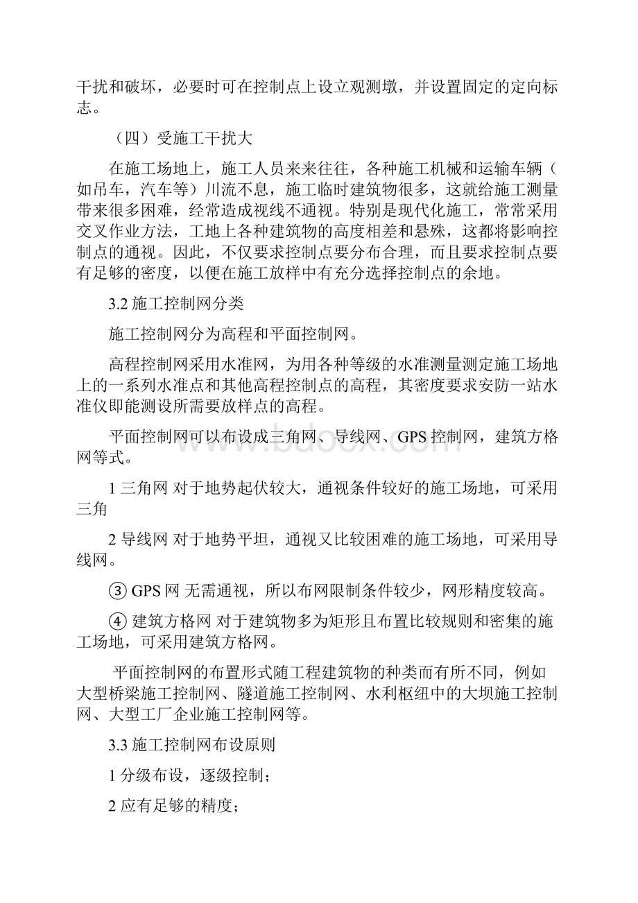 整理a隧道施工控制网布设.docx_第3页