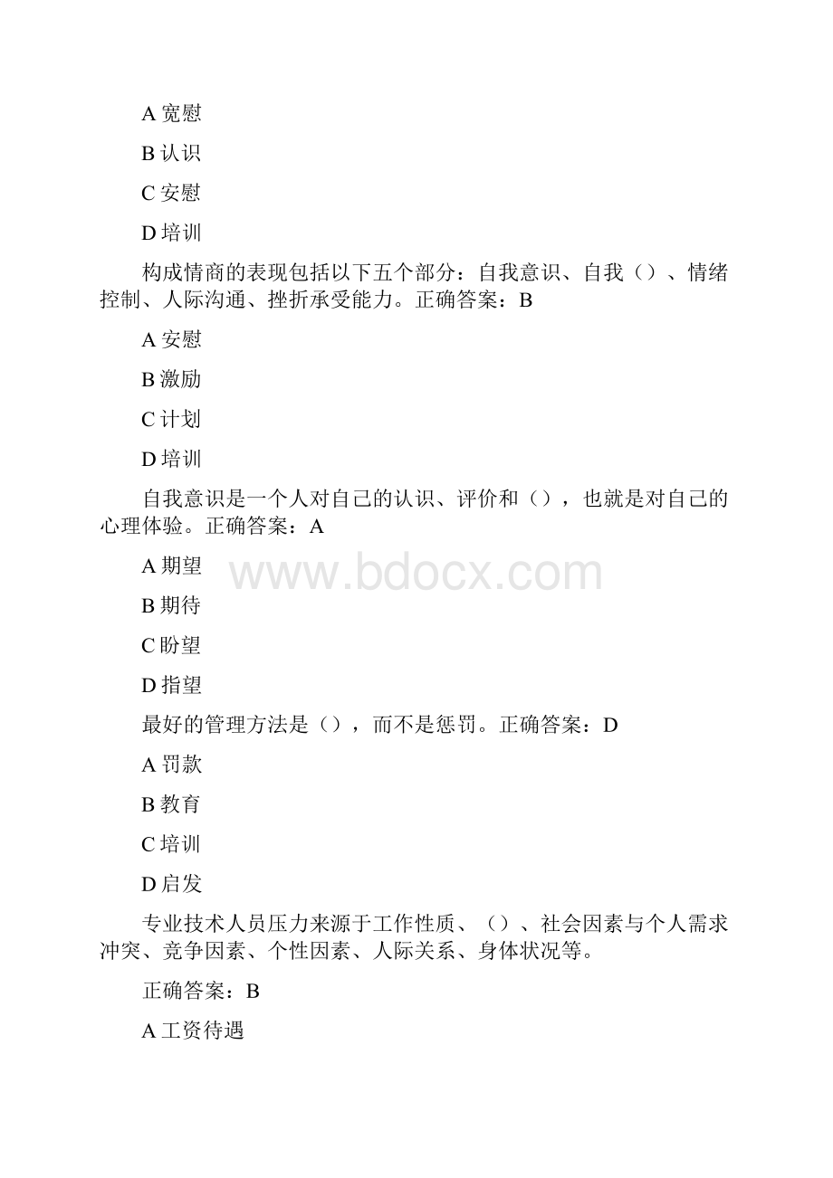 扬州继续教育情绪管理与职场减压.docx_第3页