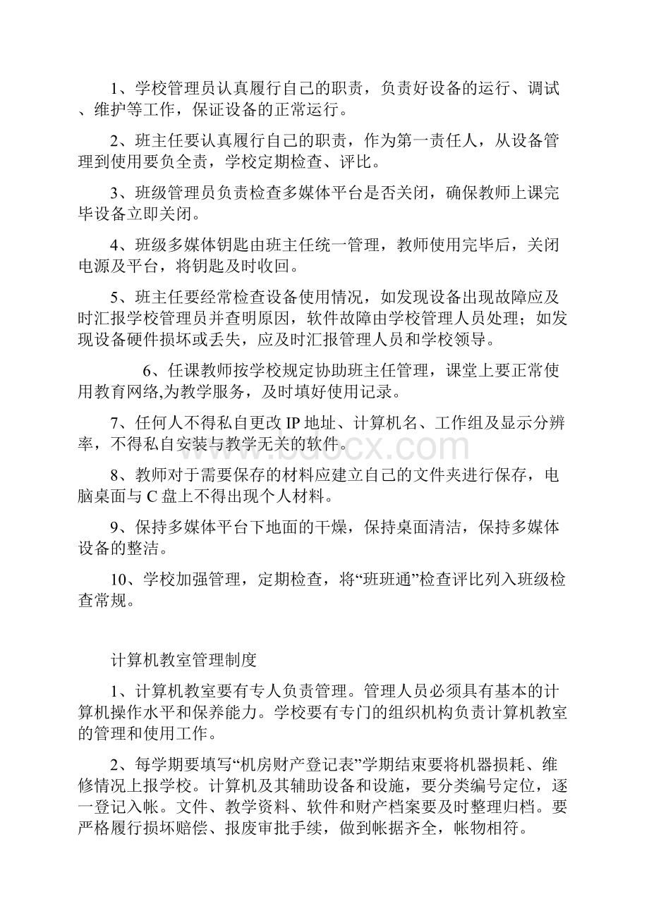 交互式平板教学设备管理制度.docx_第3页