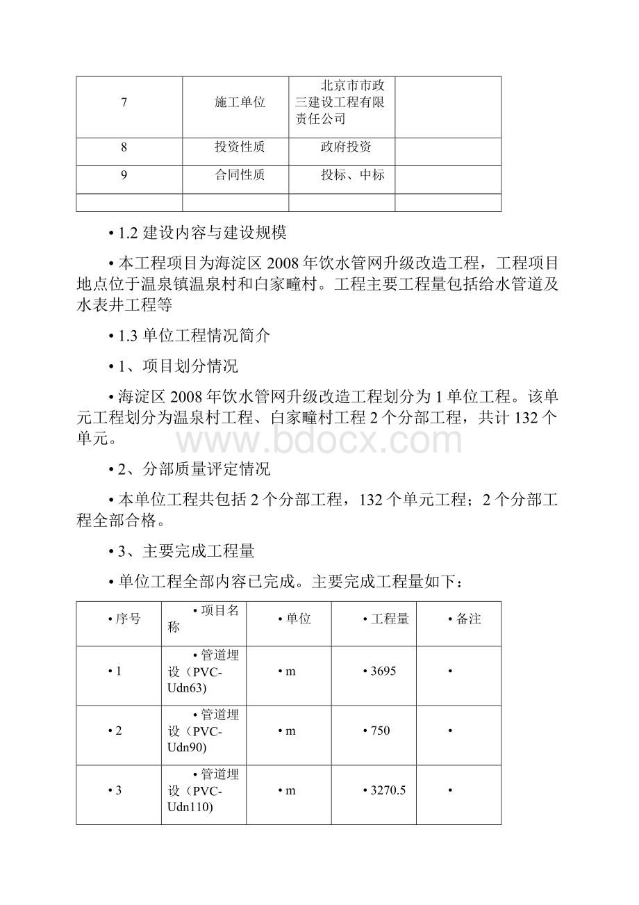 管网升级管理报告.docx_第2页