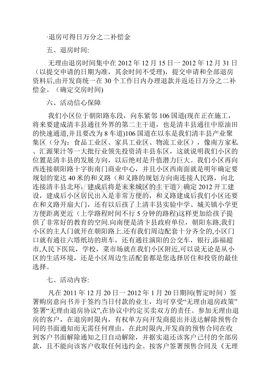 整理无理由退房活动方案.docx_第2页