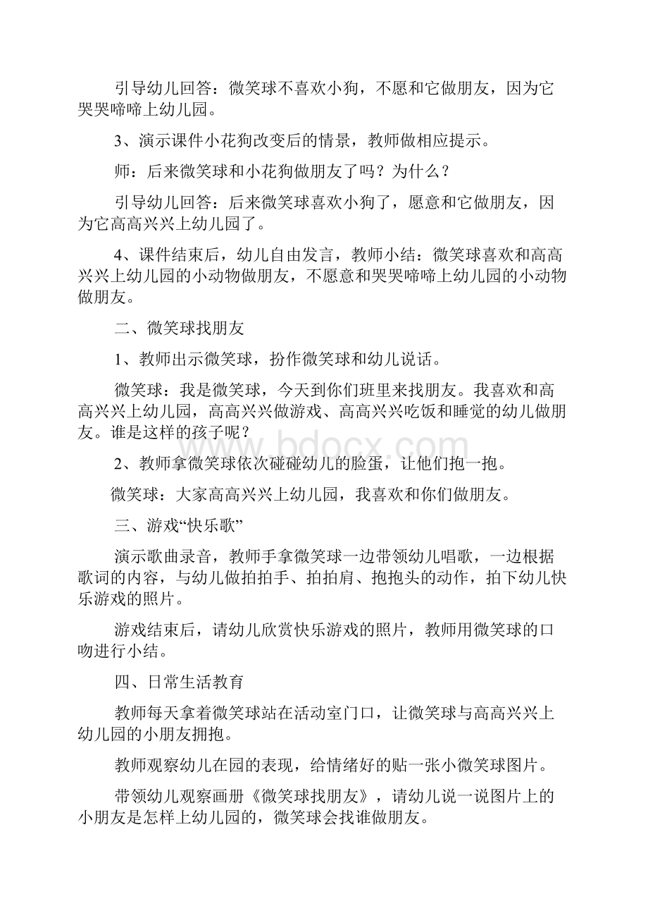 小班健康教案我的农场.docx_第2页