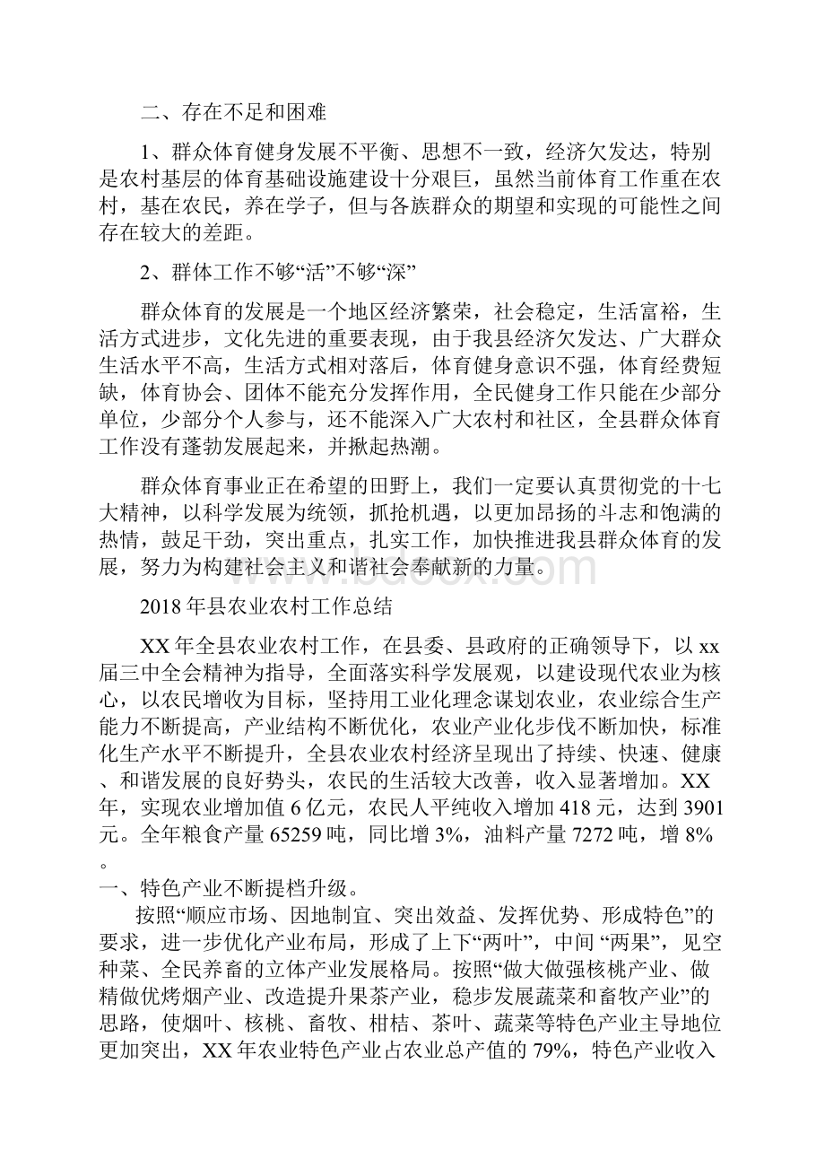 县全民健身工作总结与县农业农村工作总结汇编.docx_第2页