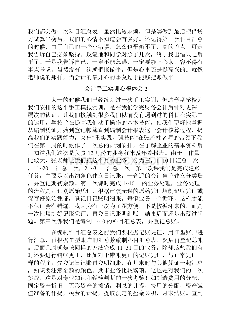 会计手工实训心得体会14篇.docx_第2页