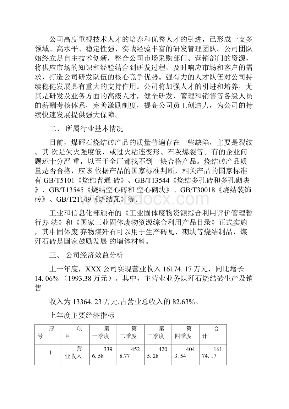 煤矸石烧结砖项目招商引资报告.docx_第3页