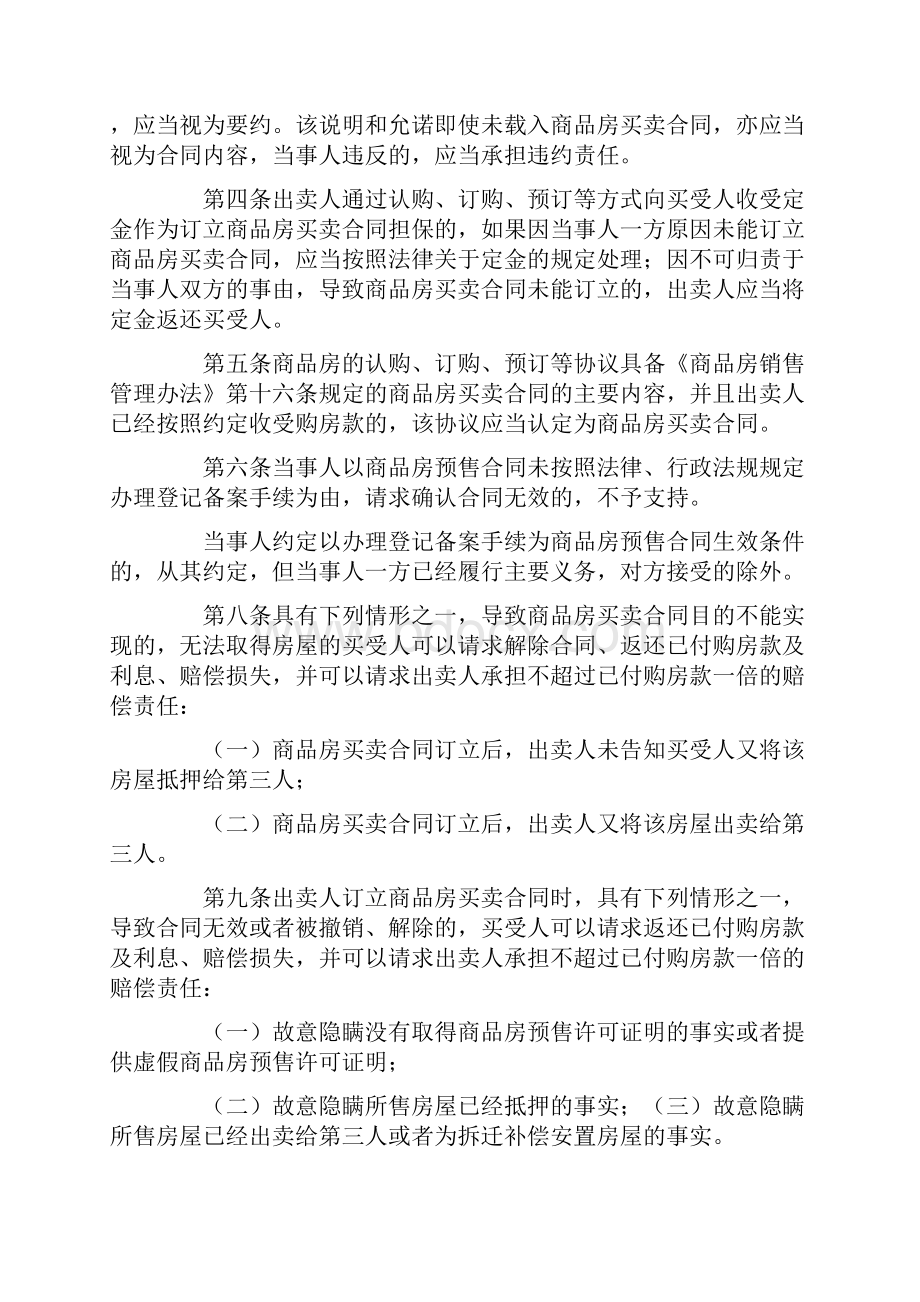 高院公布商品房买卖合同纠纷司法解释.docx_第2页